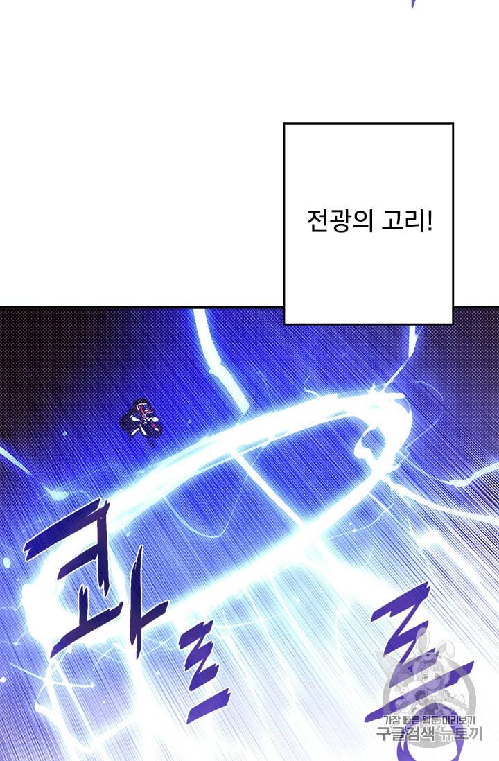 나는 마도왕이다 106화 4
