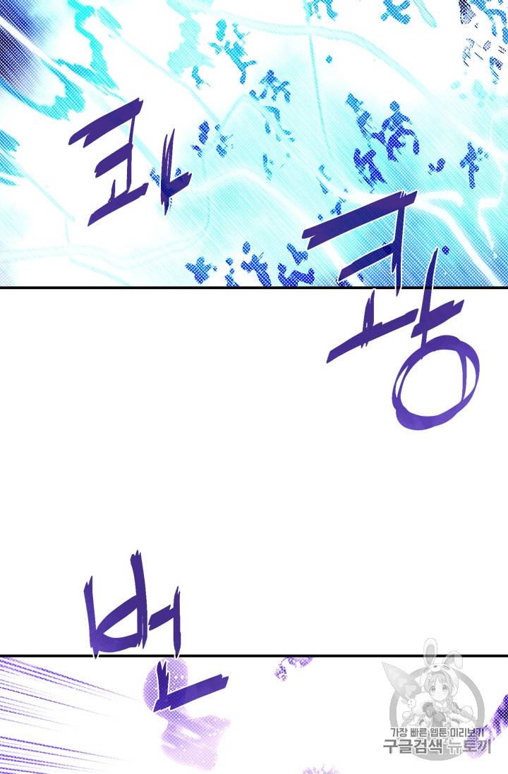나는 마도왕이다 106화 6