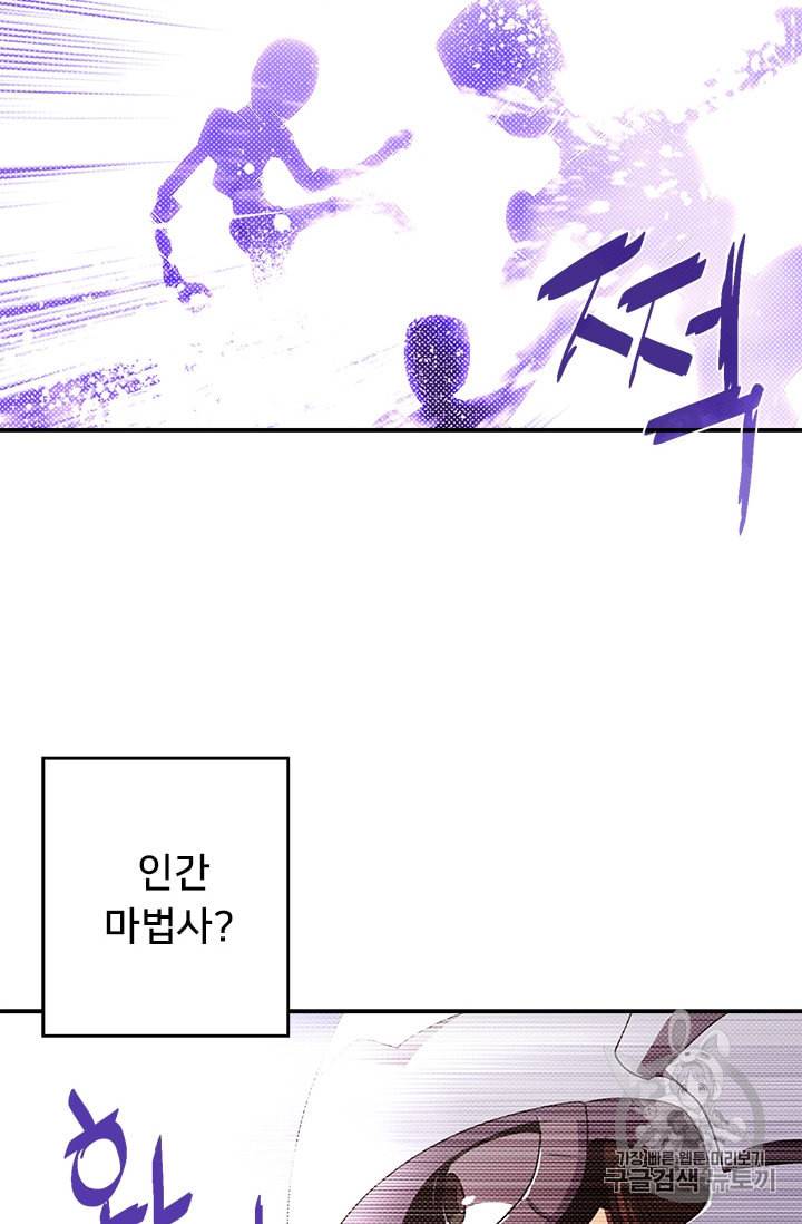 나는 마도왕이다 106화 7