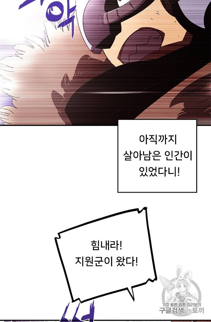나는 마도왕이다 106화 8