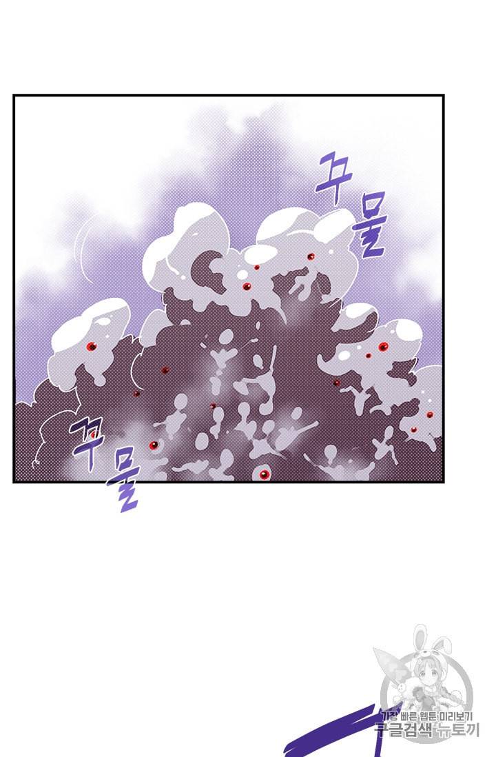 나는 마도왕이다 106화 11