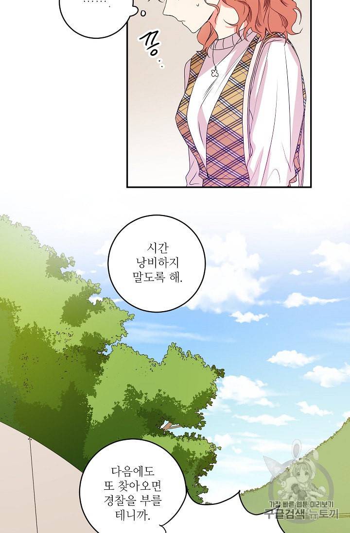 프로젝트 S 5화 6