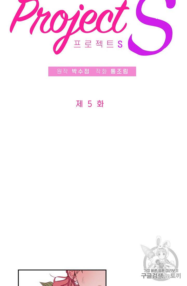 프로젝트 S 5화 18