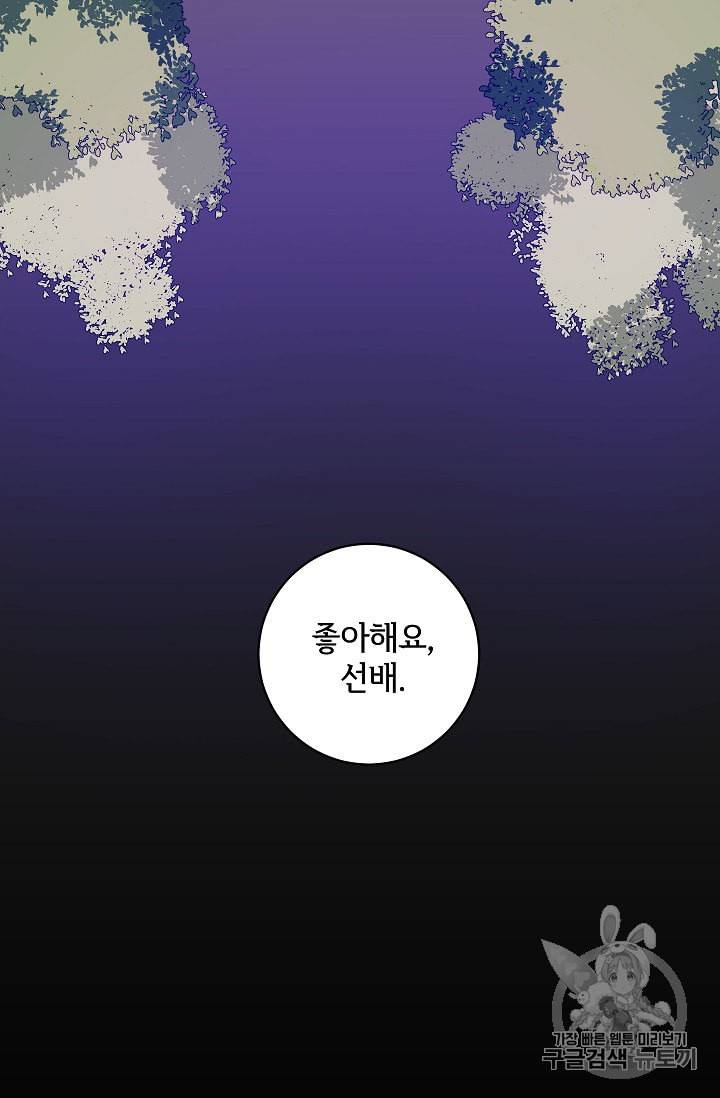 프로젝트 S 5화 70
