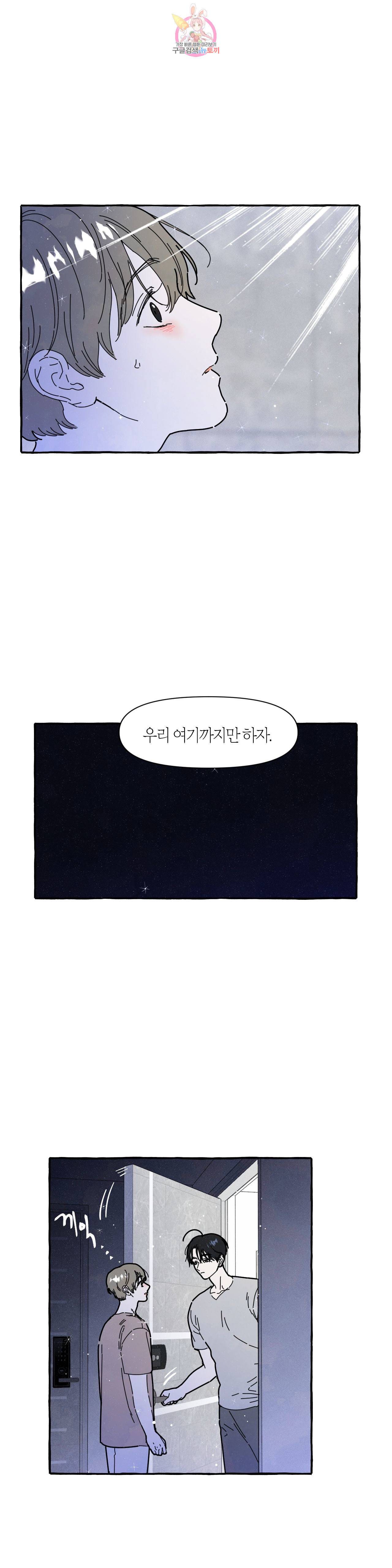 시작이야 어떻든 16화 2