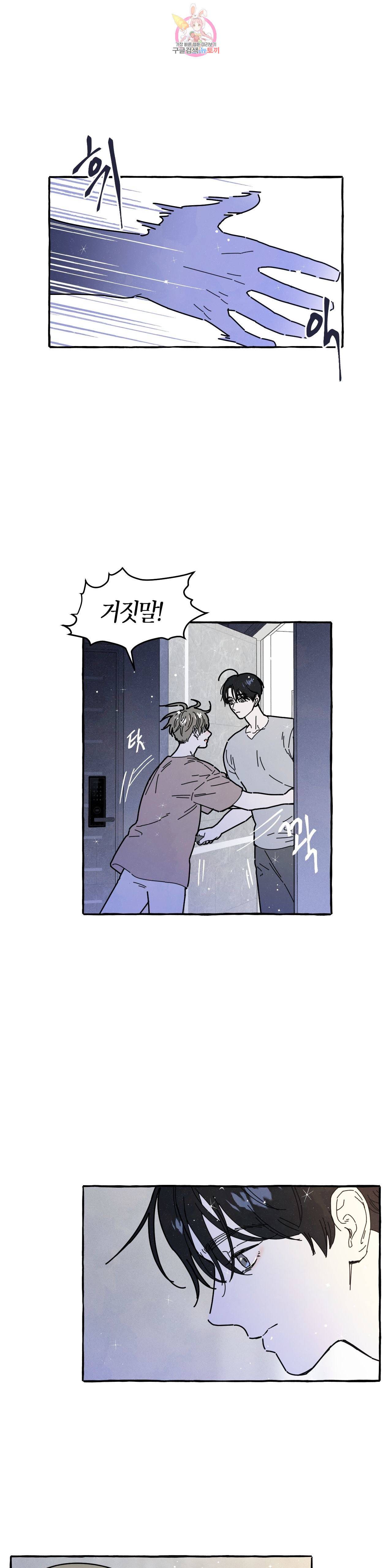 시작이야 어떻든 16화 3