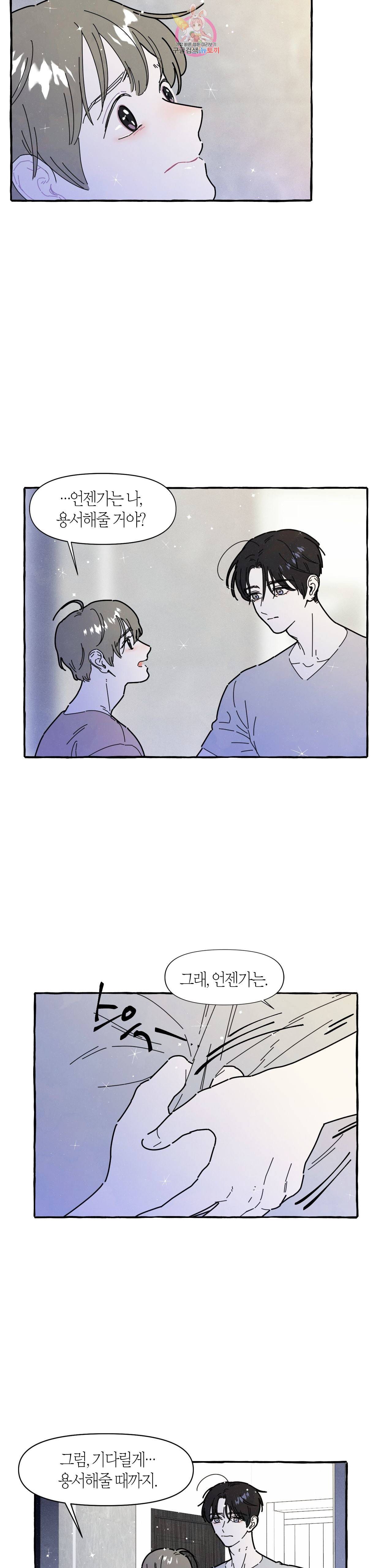 시작이야 어떻든 16화 4