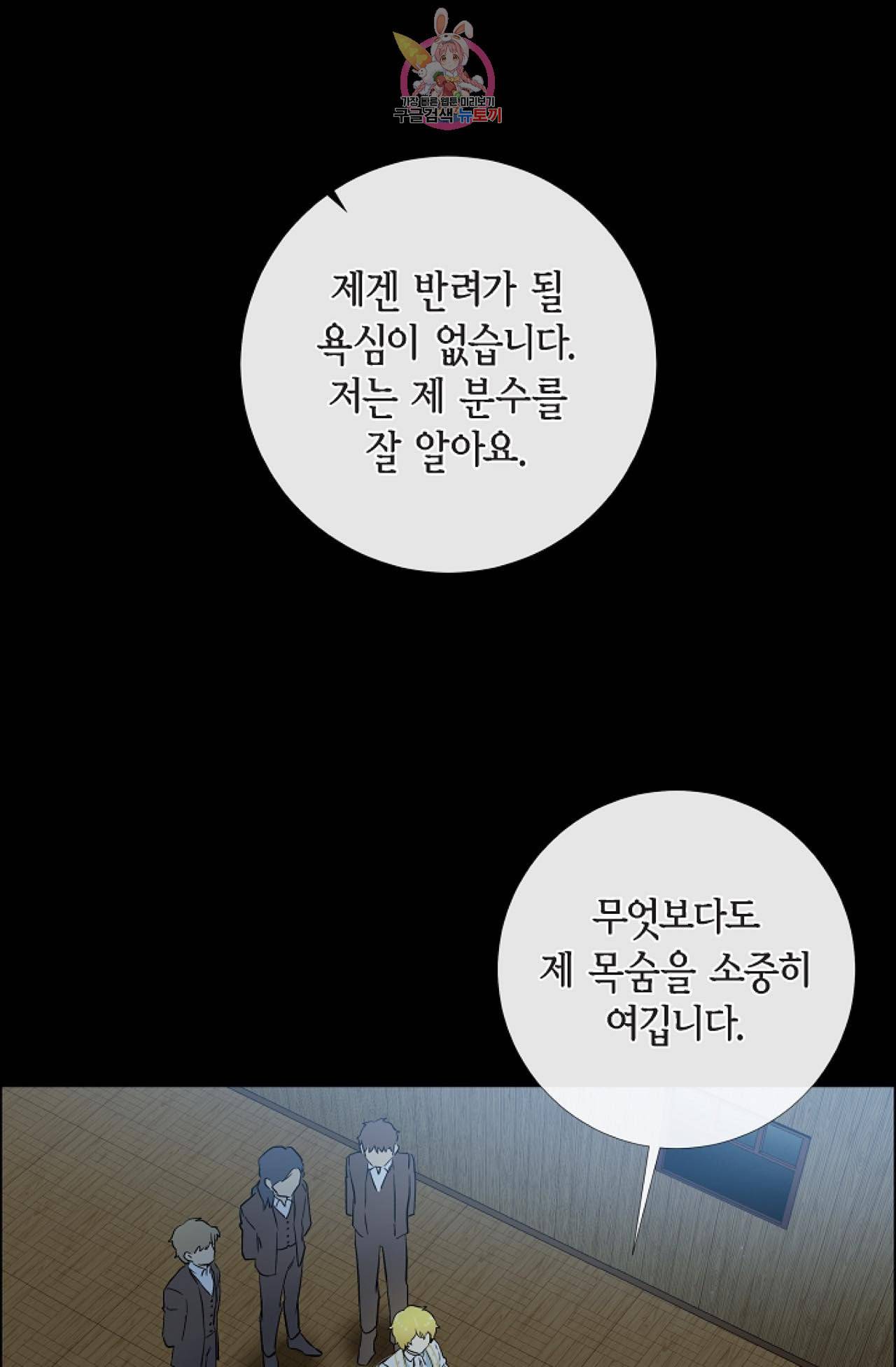 하녀와 흡혈귀 10화 6