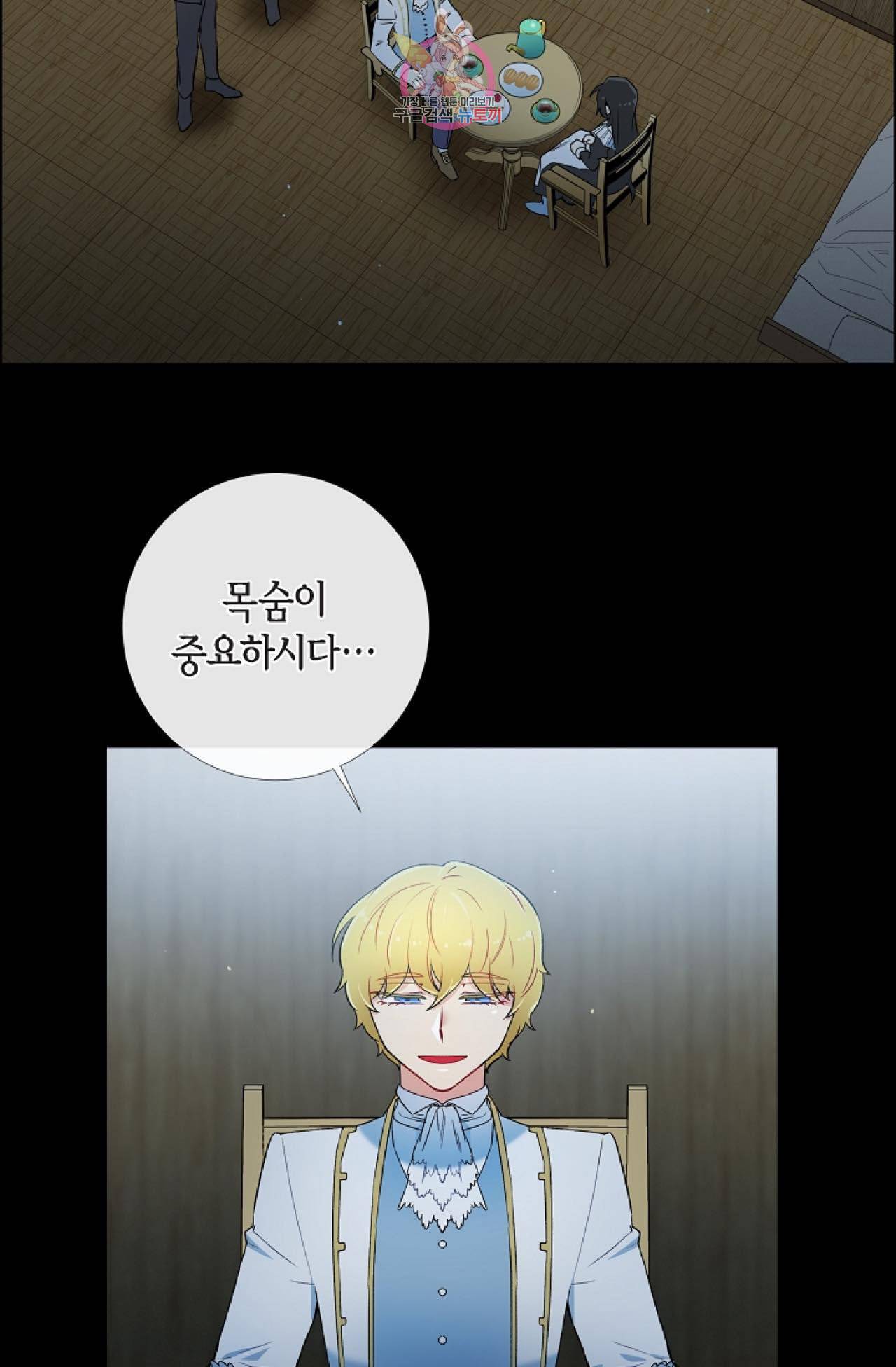 하녀와 흡혈귀 10화 7
