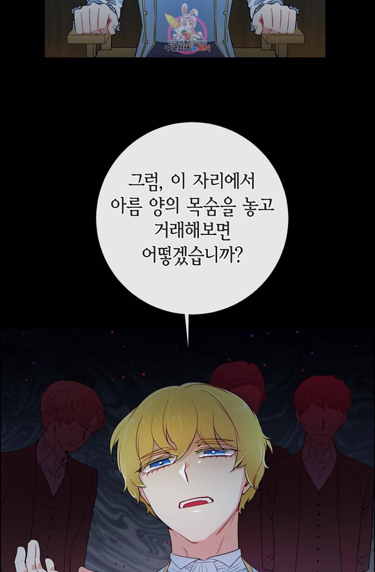 하녀와 흡혈귀 10화 8