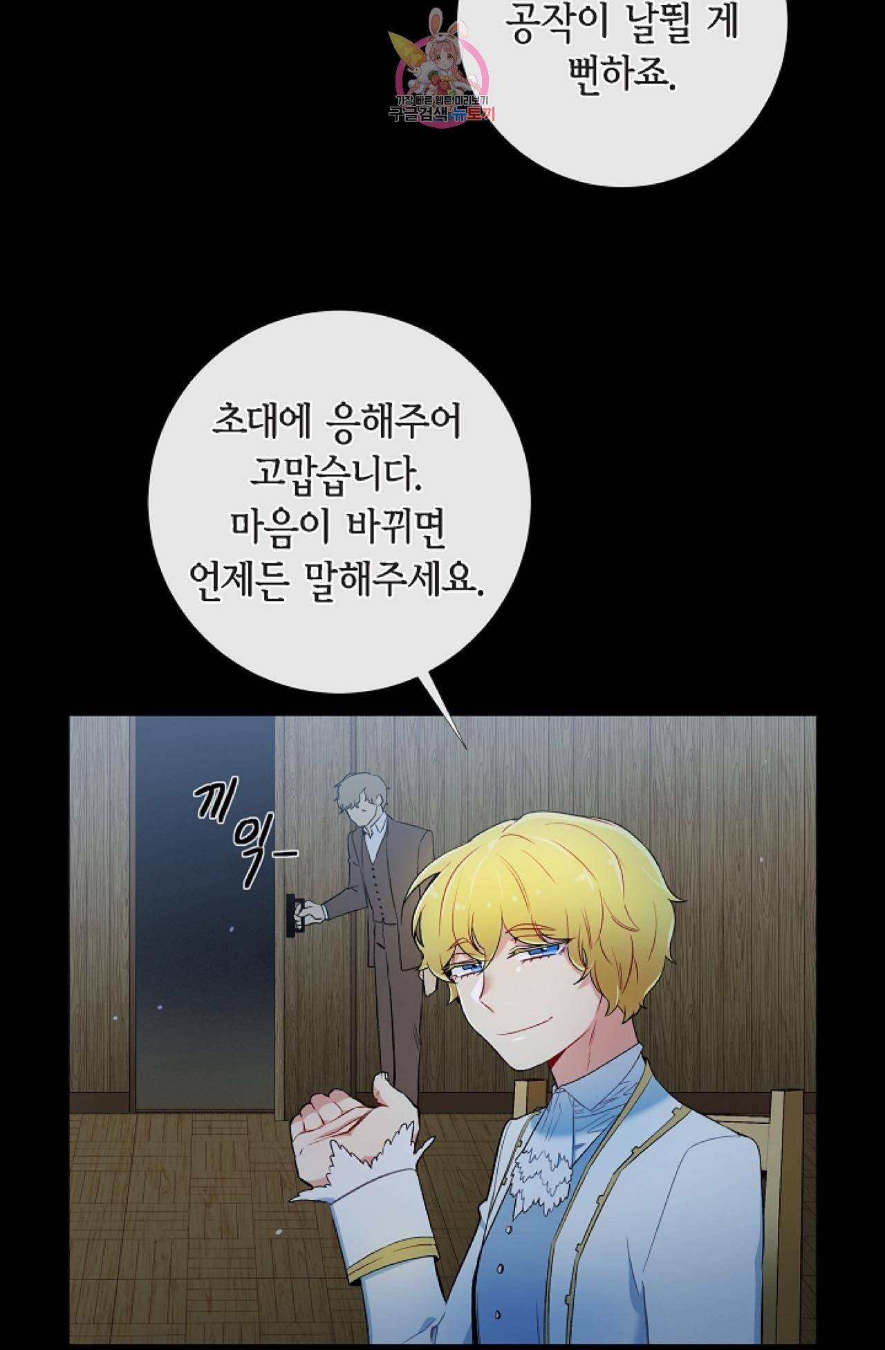 하녀와 흡혈귀 10화 10