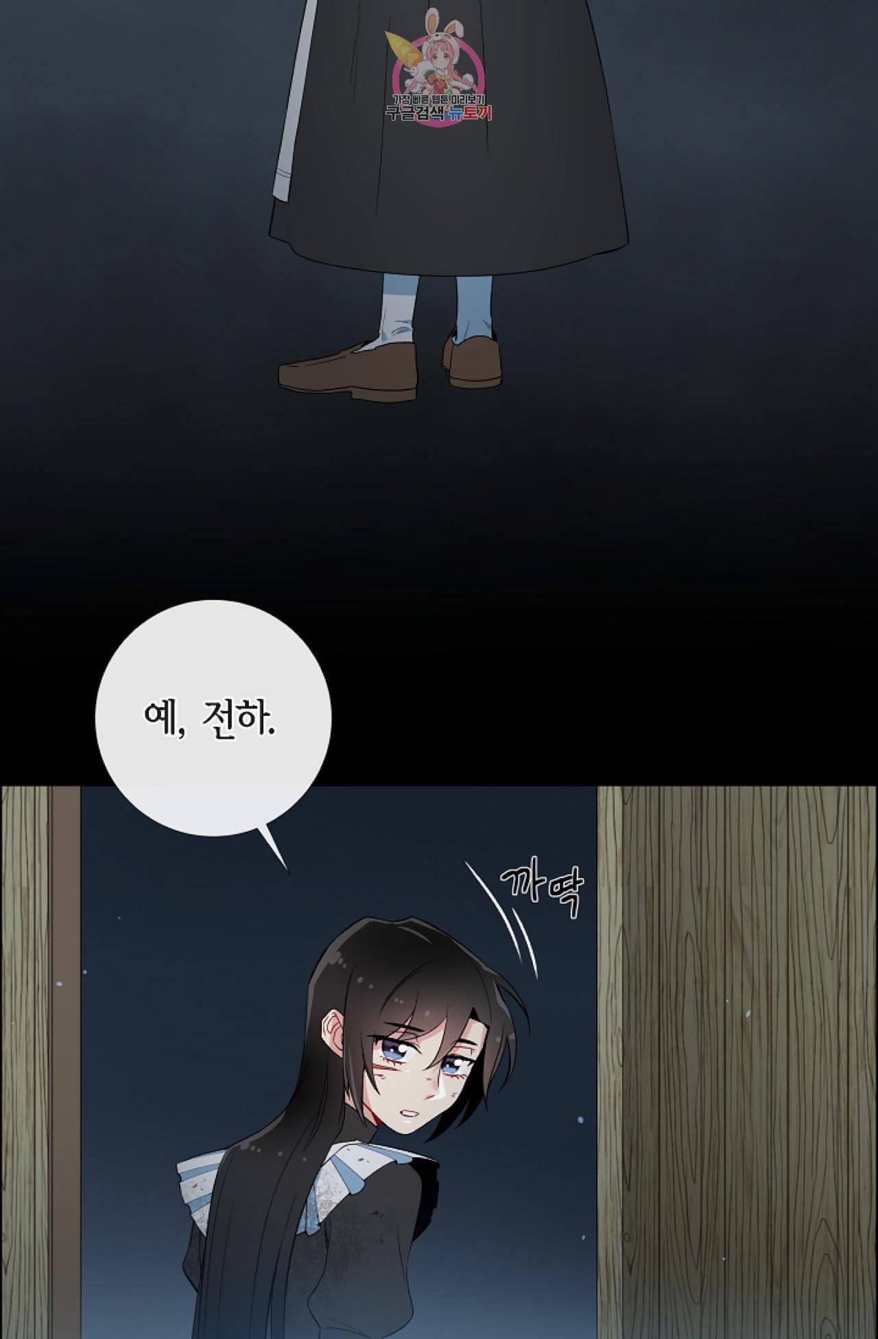 하녀와 흡혈귀 10화 13