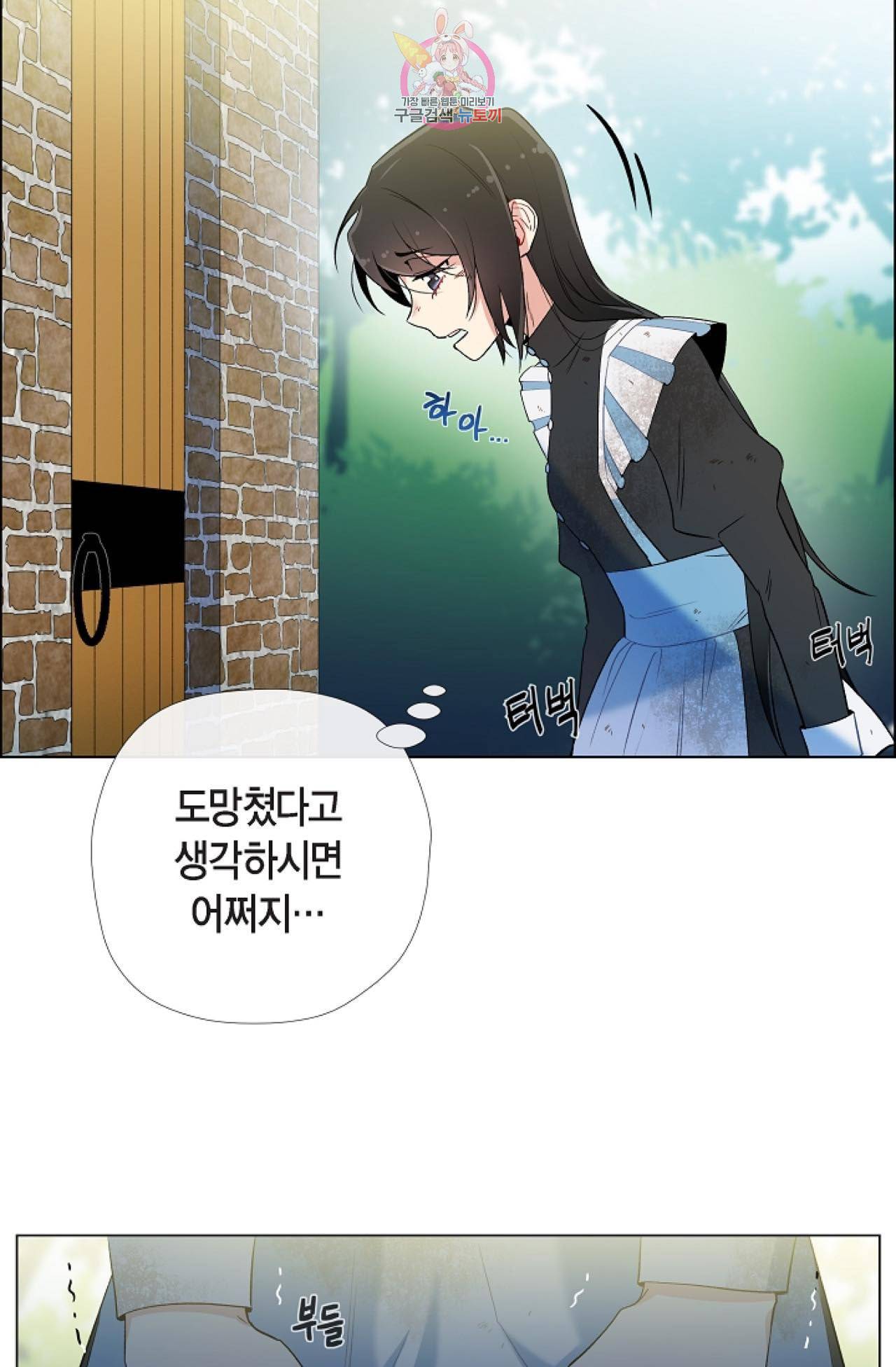 하녀와 흡혈귀 10화 17