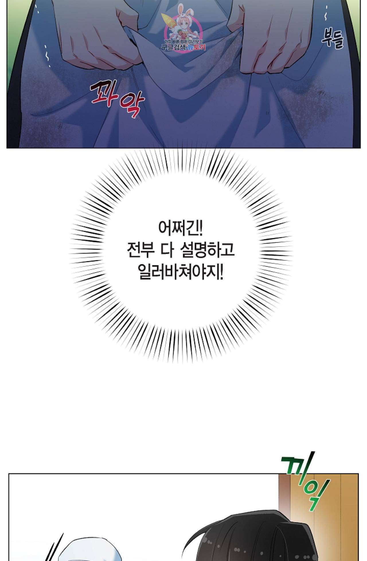 하녀와 흡혈귀 10화 18