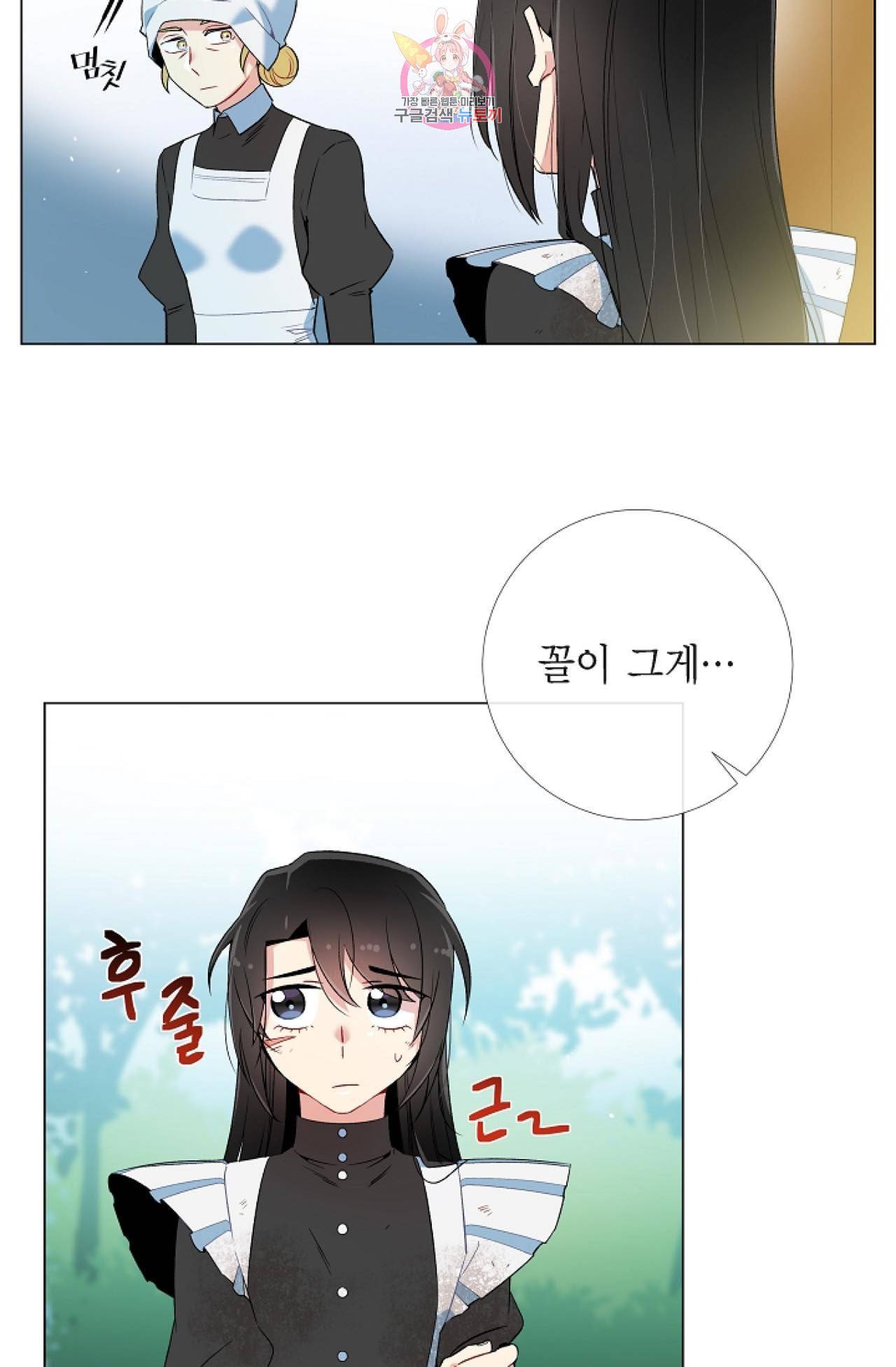 하녀와 흡혈귀 10화 19