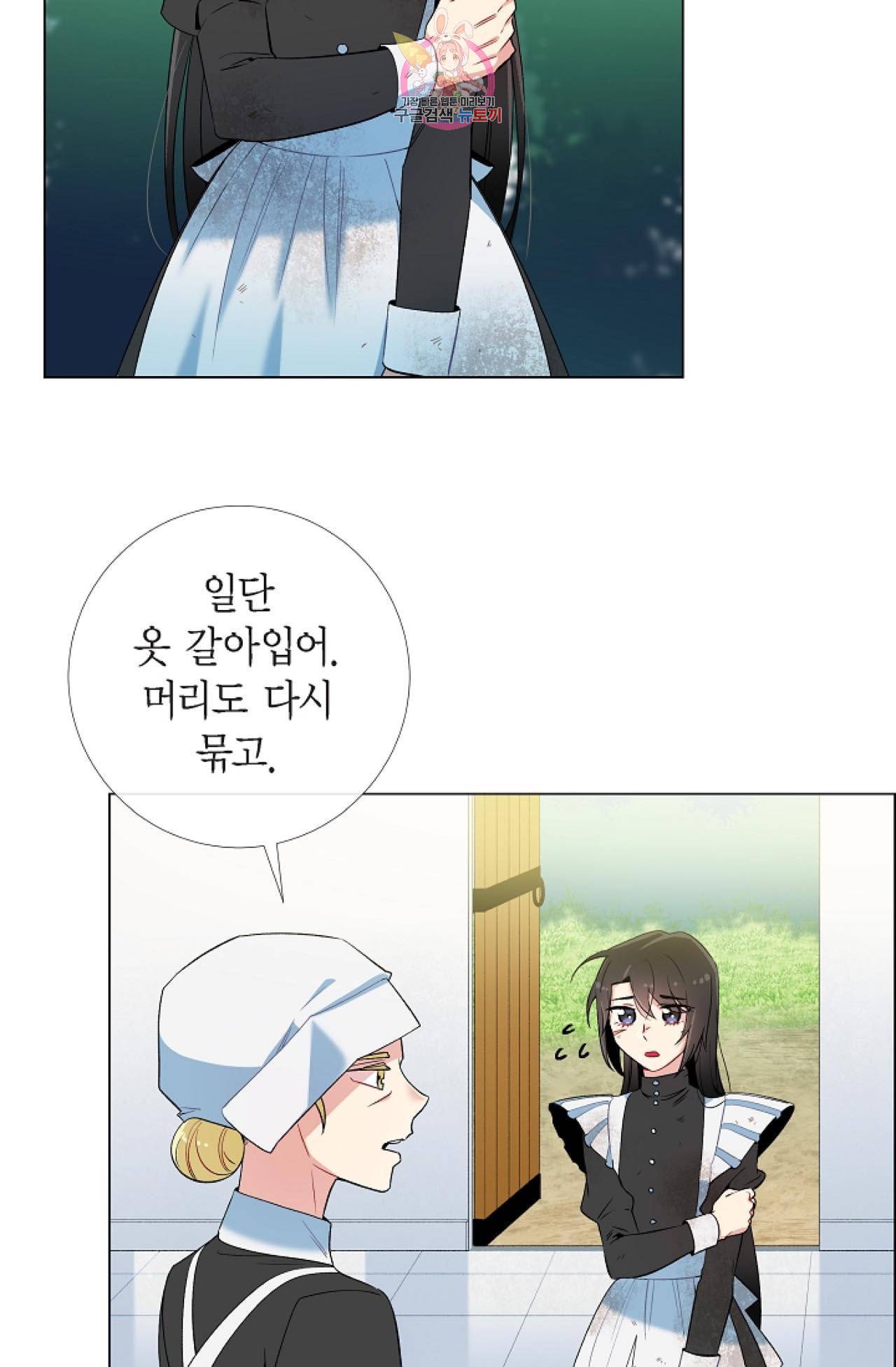 하녀와 흡혈귀 10화 20