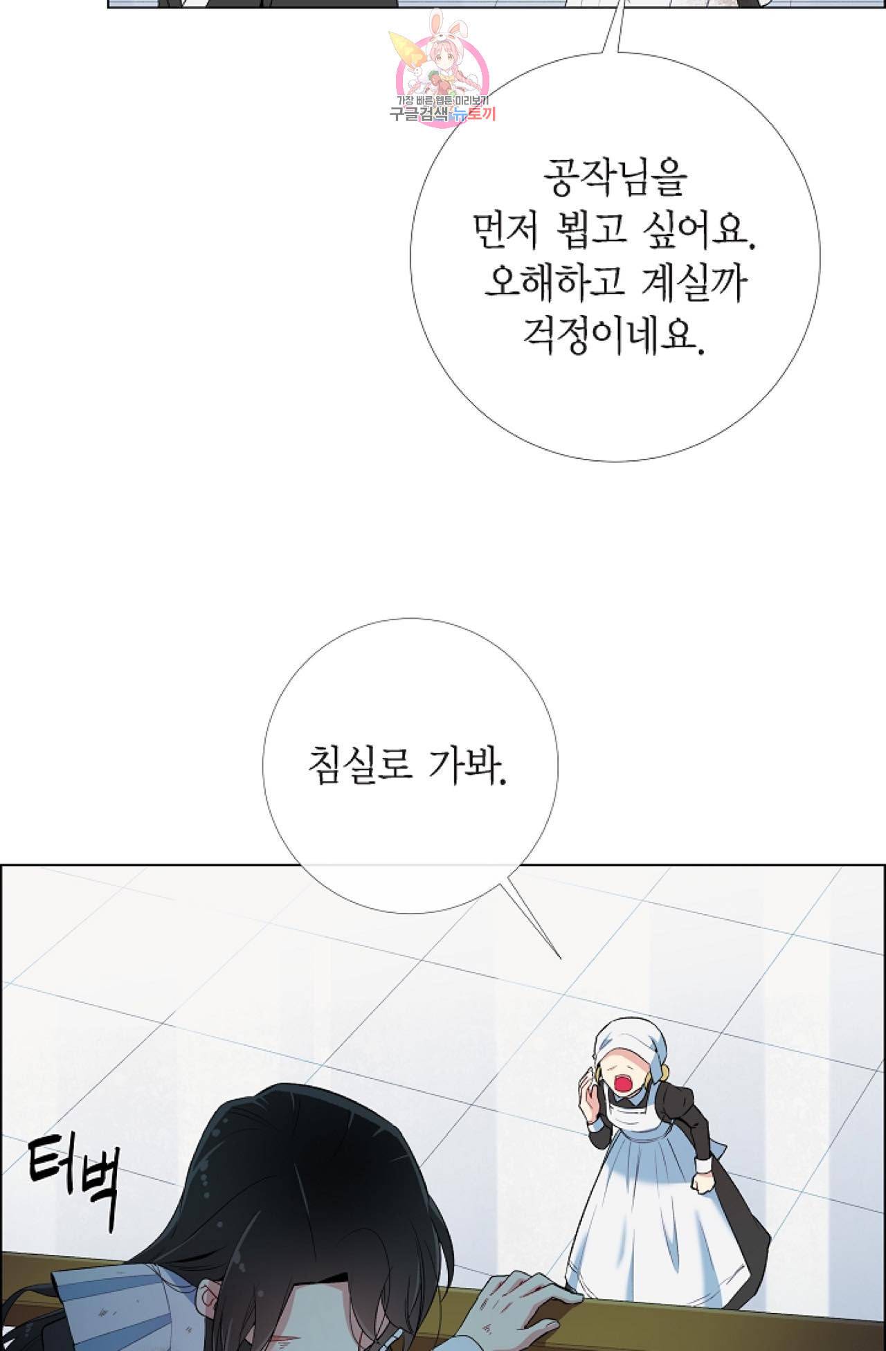 하녀와 흡혈귀 10화 21