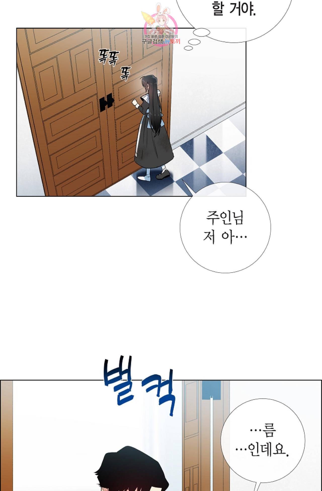 하녀와 흡혈귀 10화 24