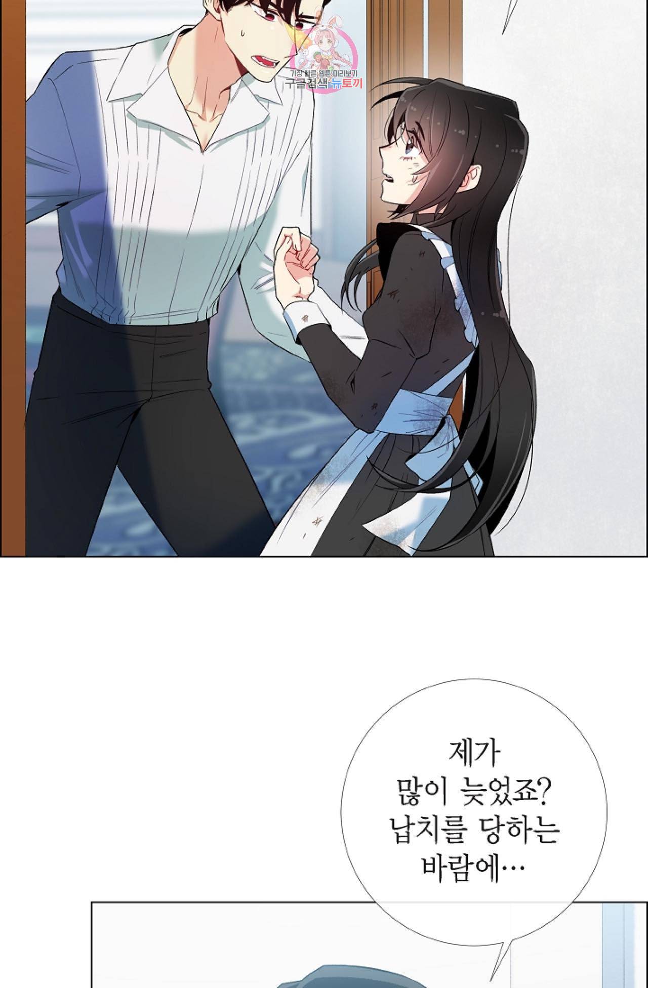 하녀와 흡혈귀 10화 25