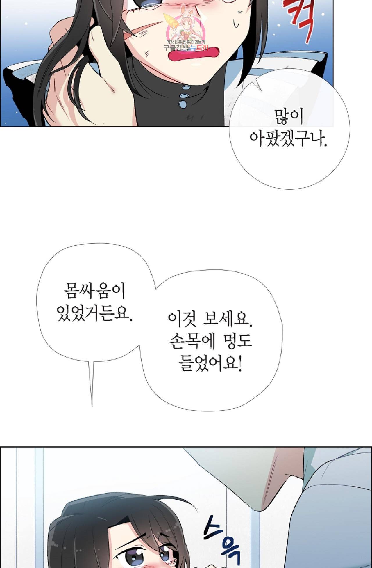하녀와 흡혈귀 10화 29
