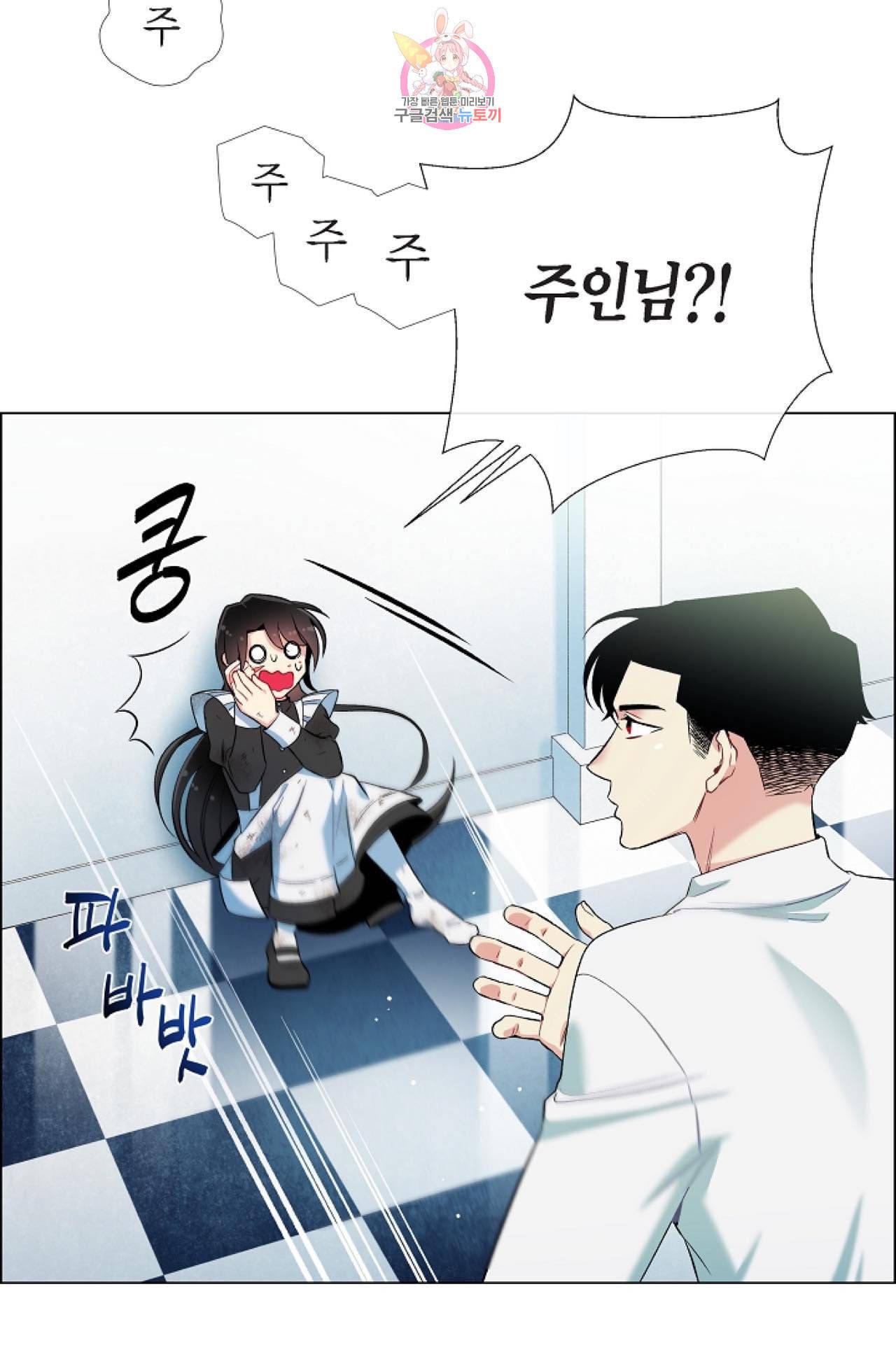 하녀와 흡혈귀 10화 32