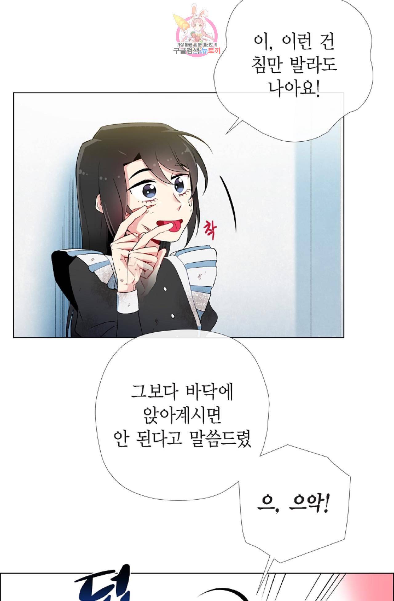 하녀와 흡혈귀 10화 34