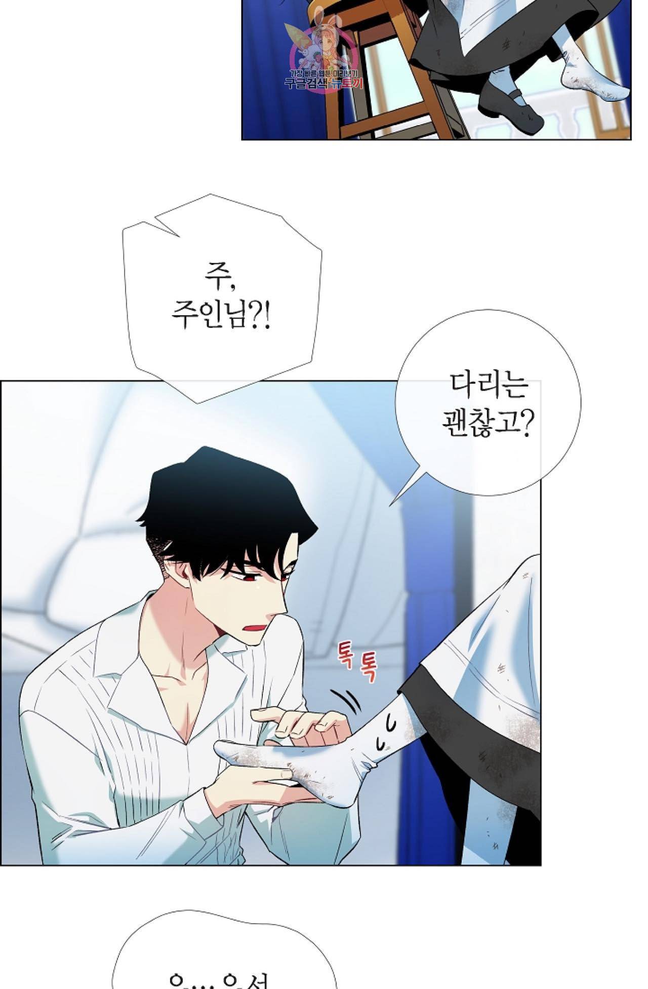 하녀와 흡혈귀 10화 37