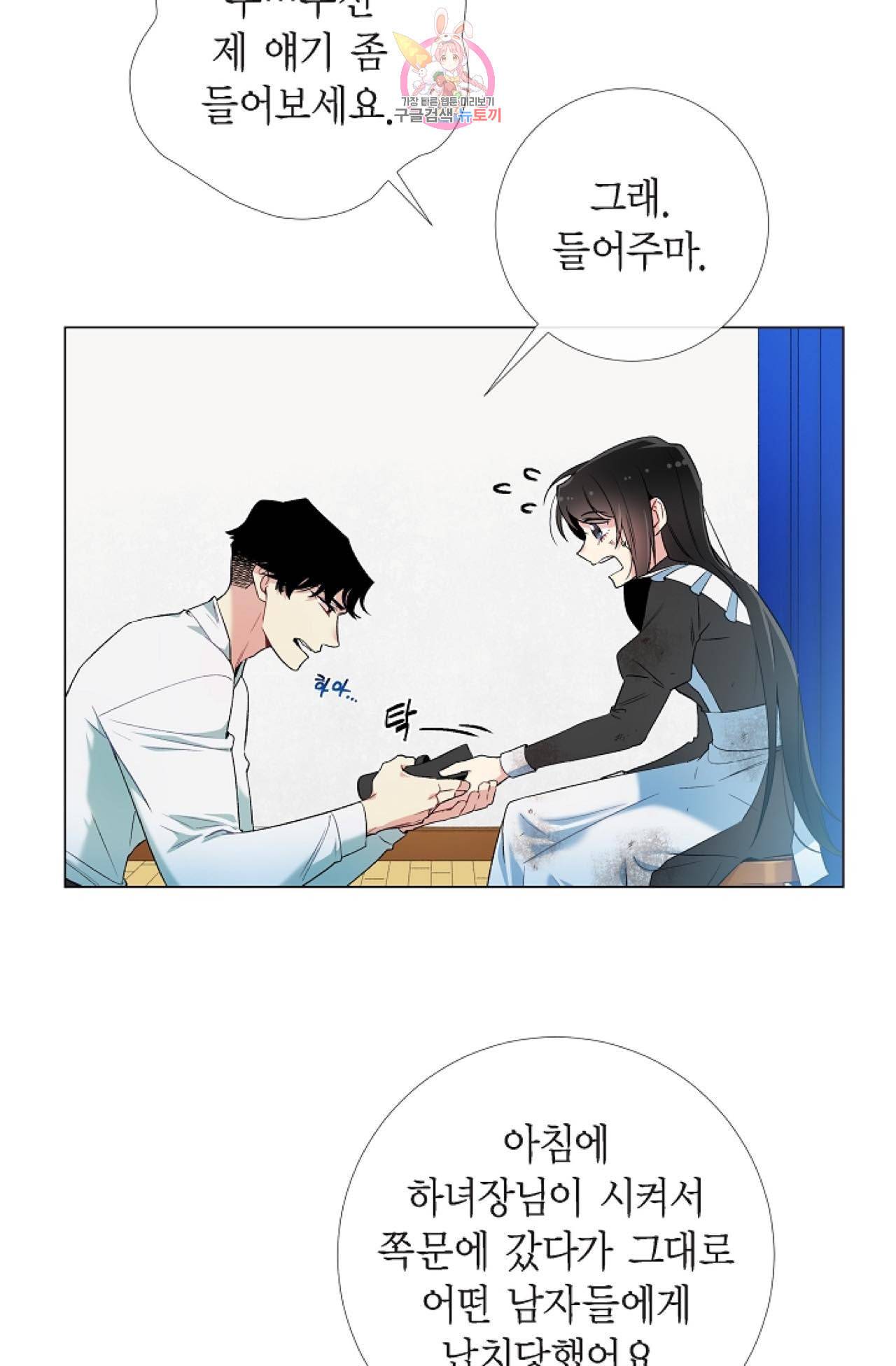 하녀와 흡혈귀 10화 38