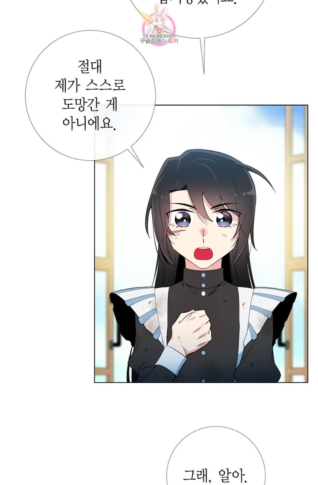 하녀와 흡혈귀 10화 39