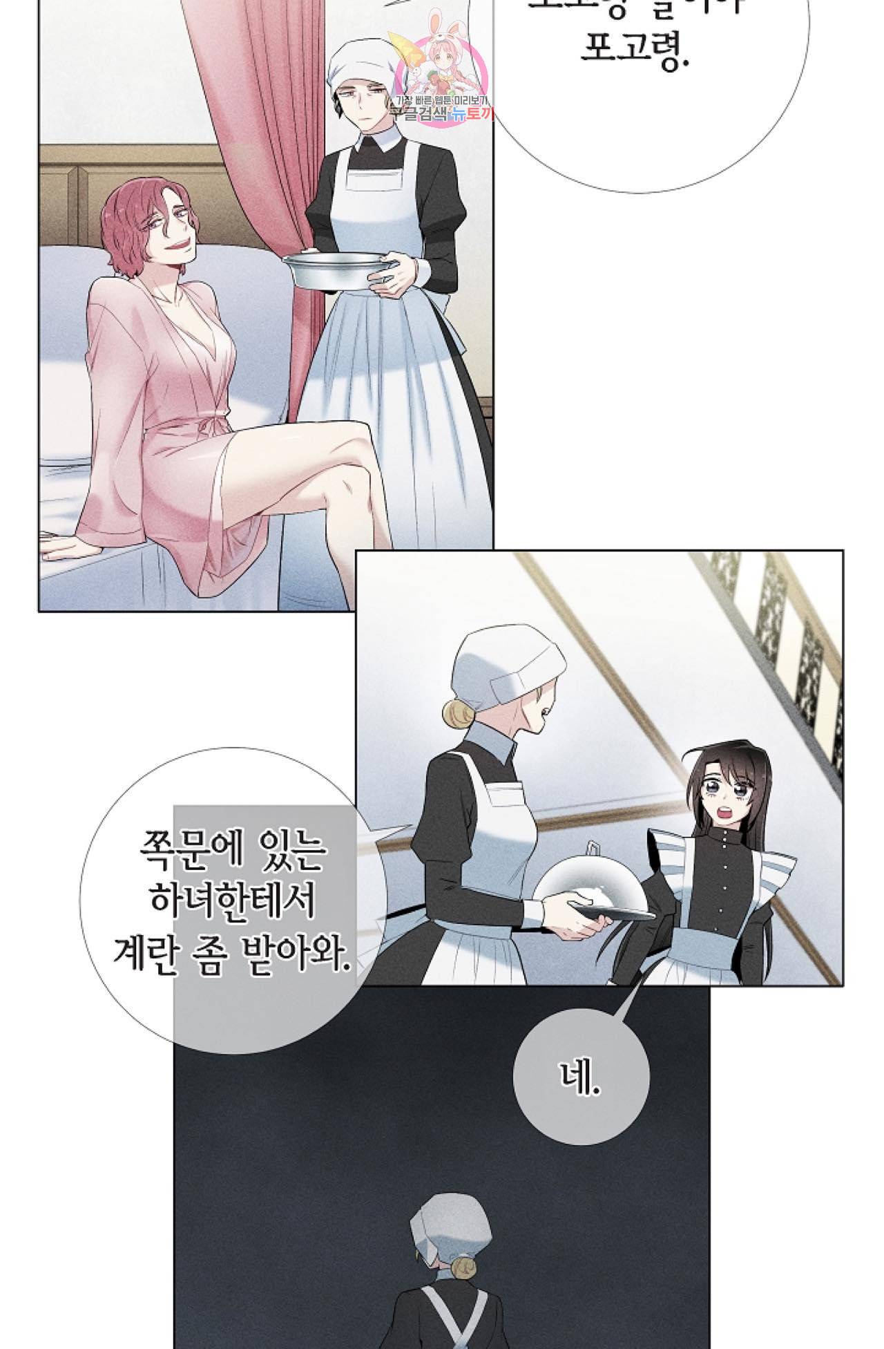 하녀와 흡혈귀 10화 42