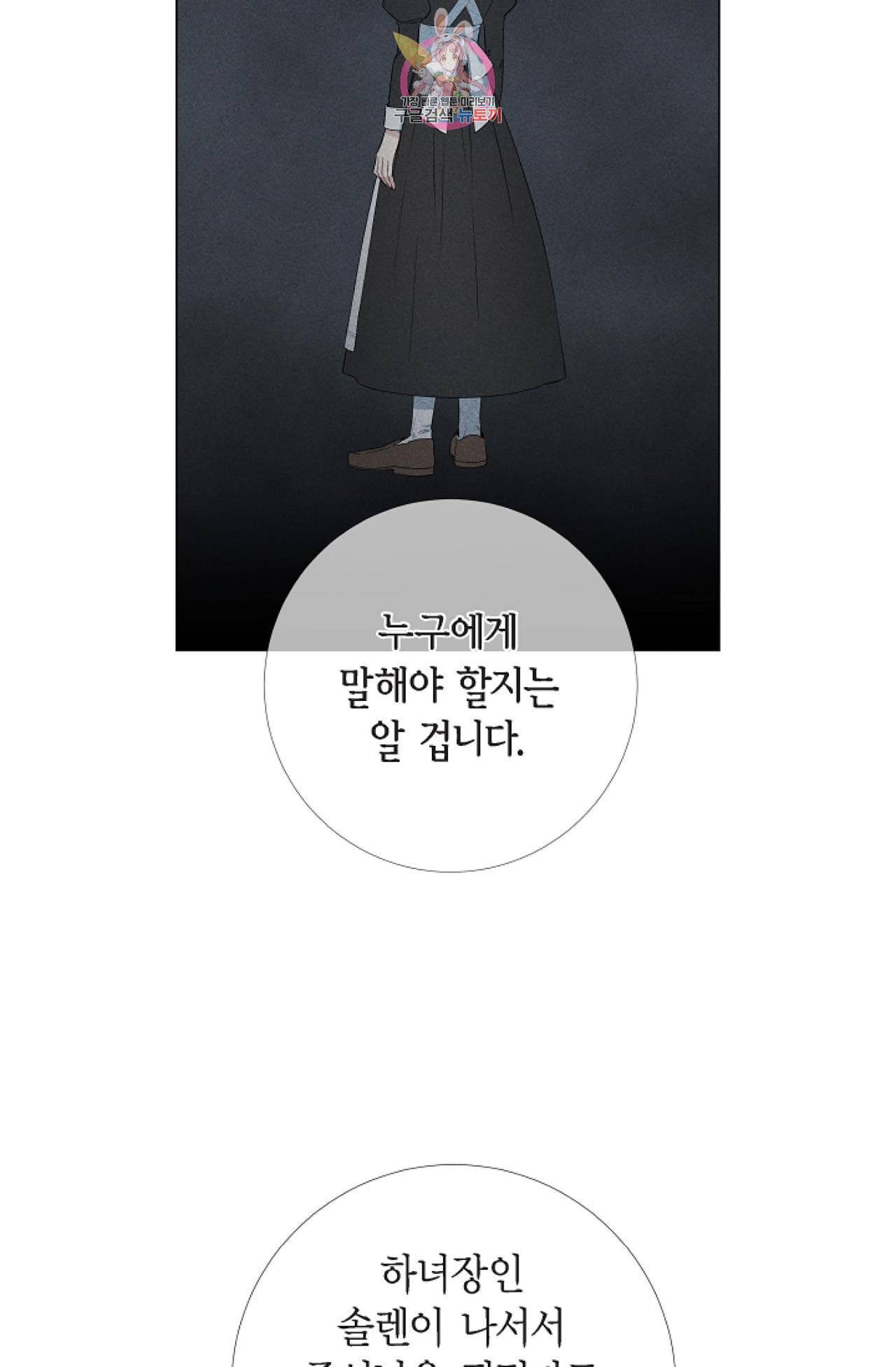 하녀와 흡혈귀 10화 43