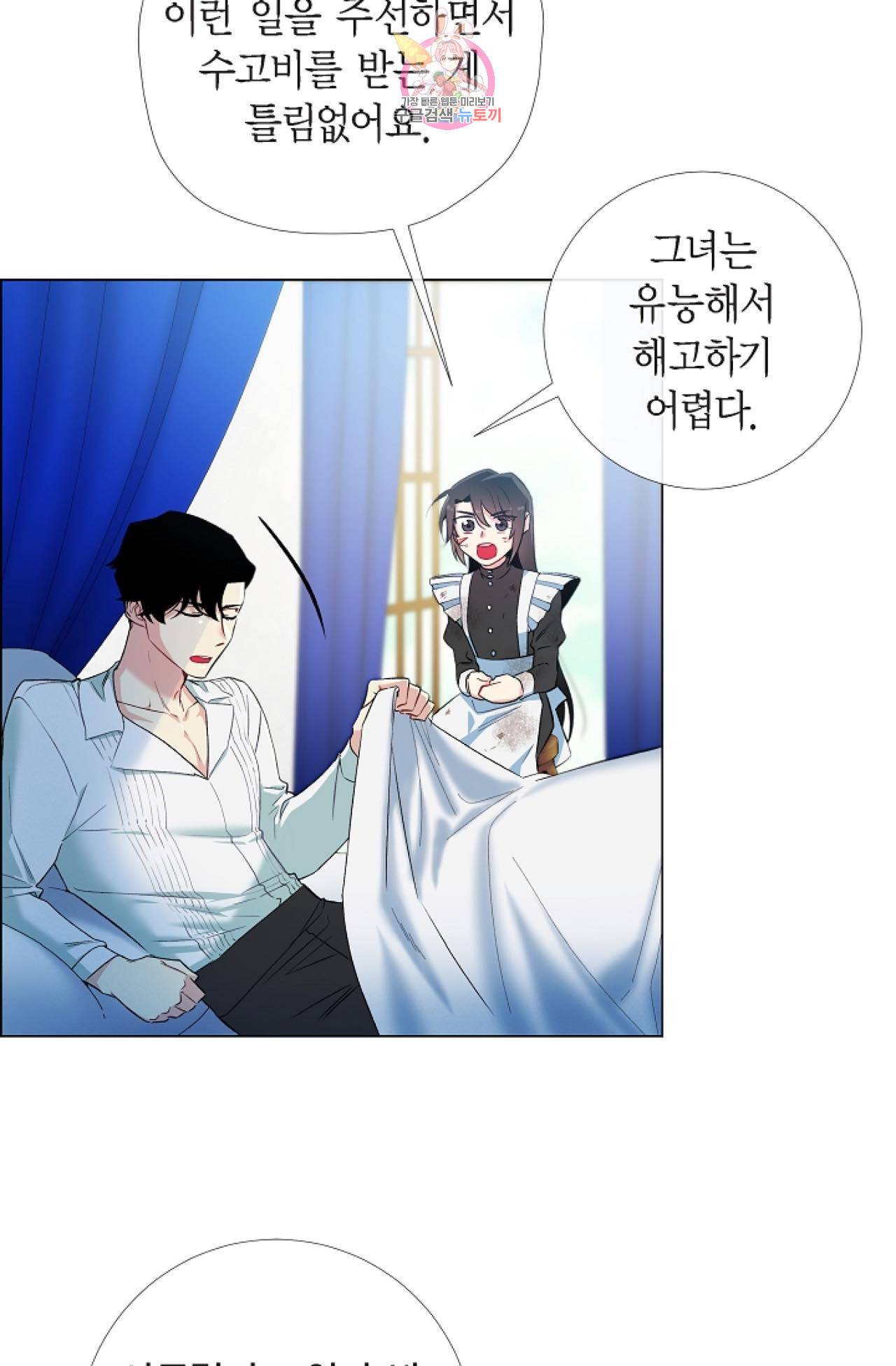 하녀와 흡혈귀 10화 45