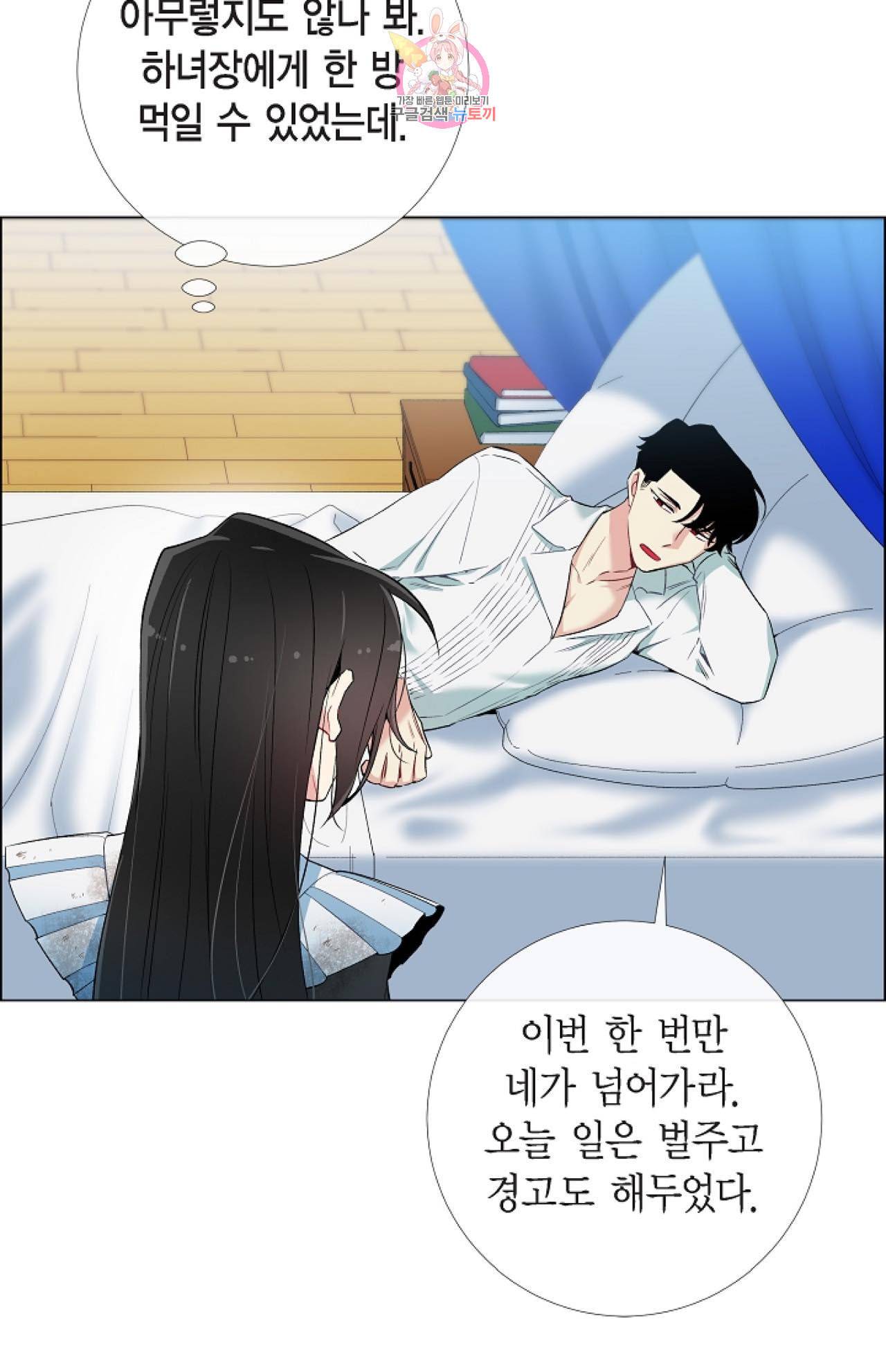 하녀와 흡혈귀 10화 46