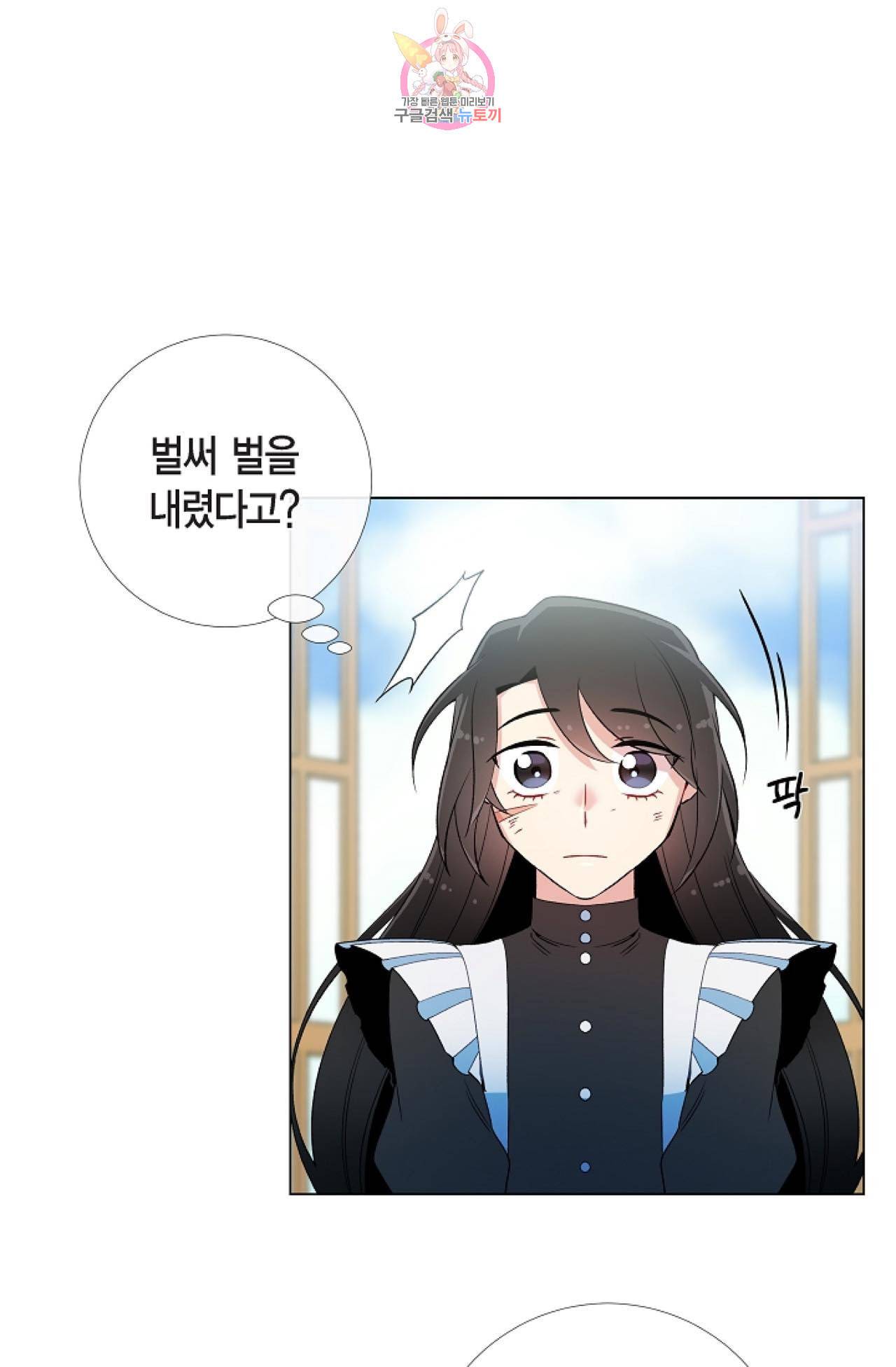 하녀와 흡혈귀 10화 47