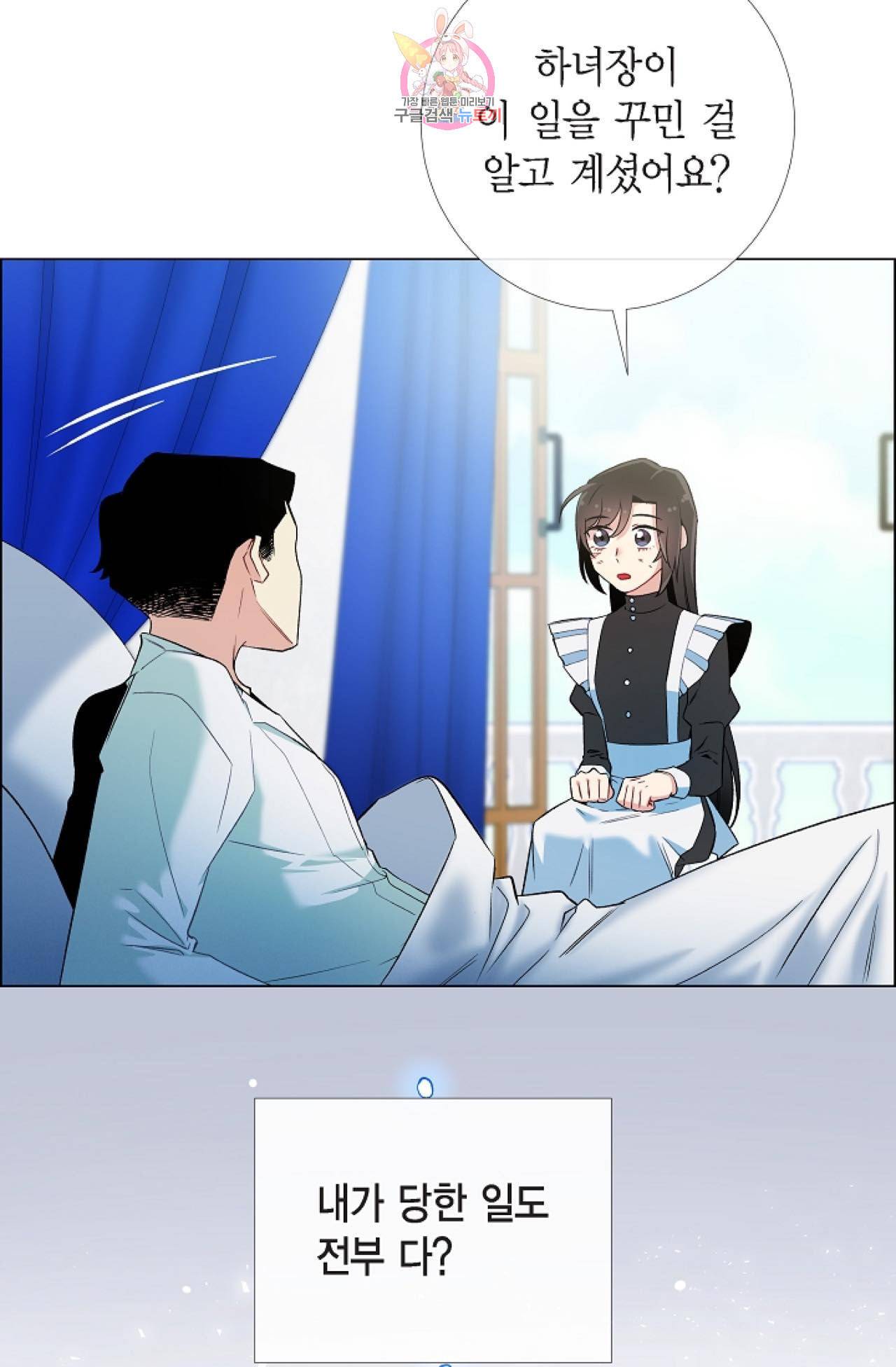 하녀와 흡혈귀 10화 48
