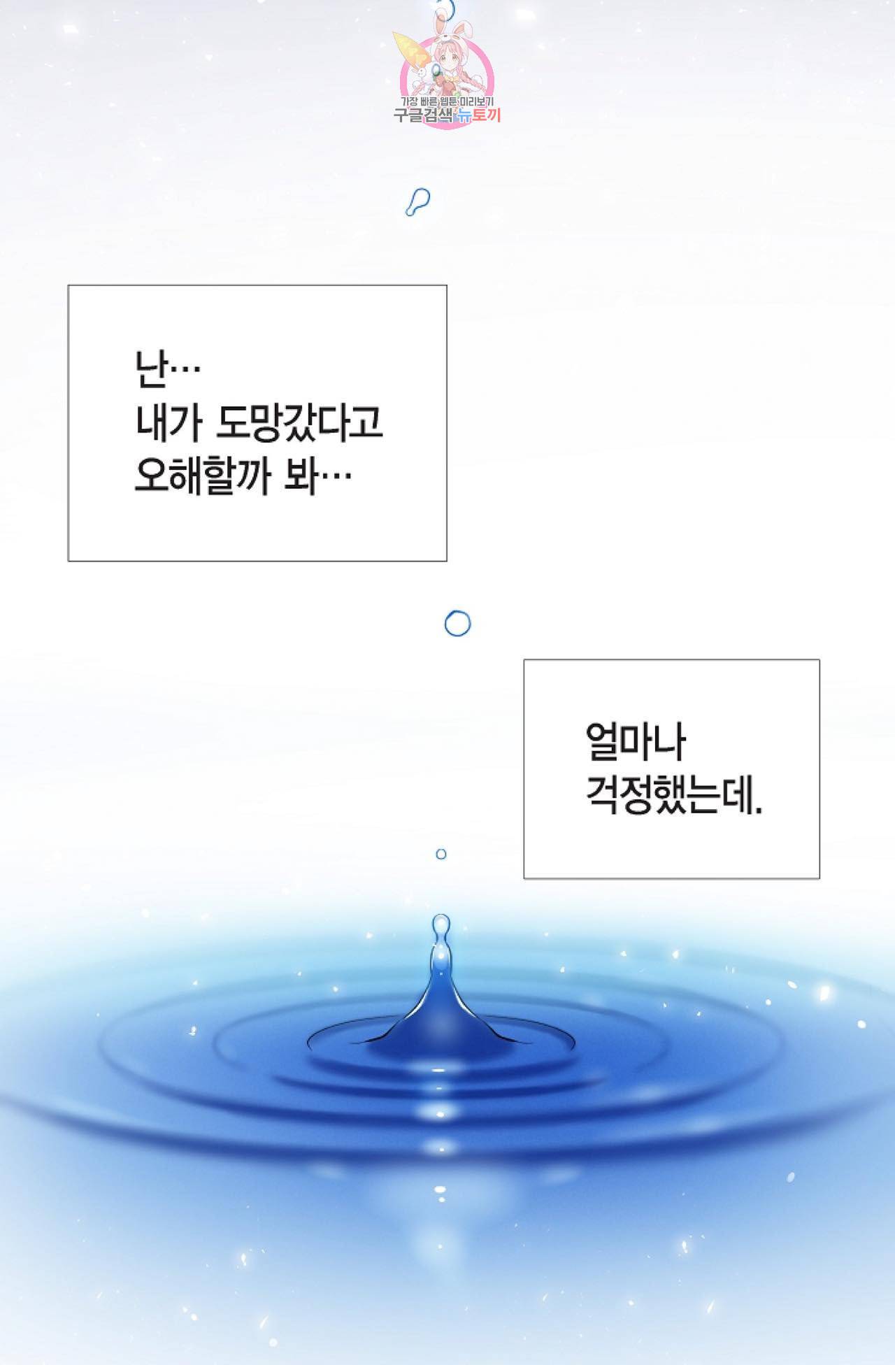 하녀와 흡혈귀 10화 49