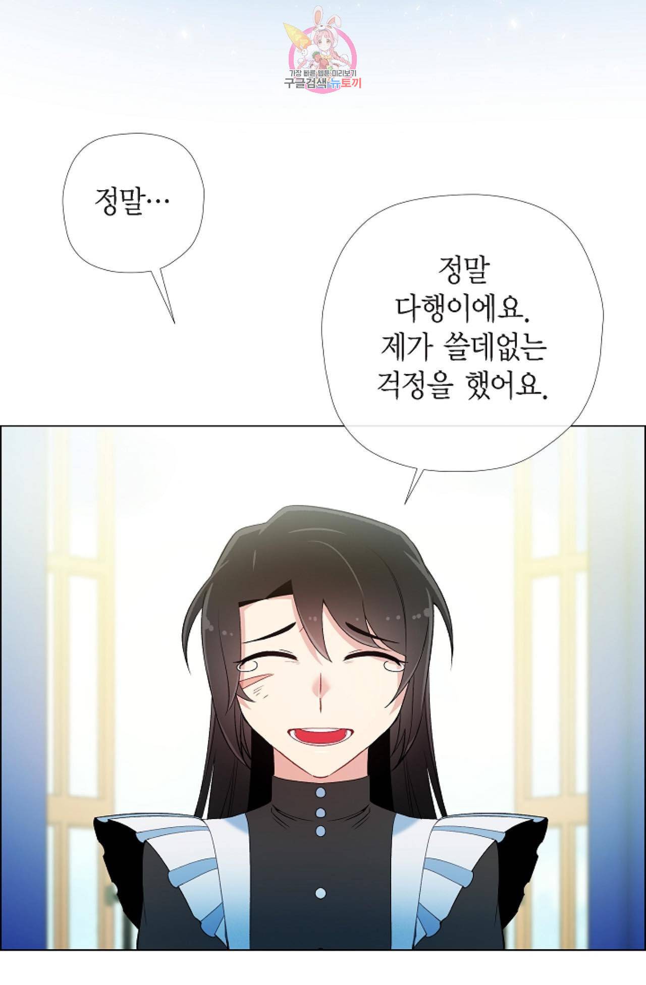 하녀와 흡혈귀 10화 50