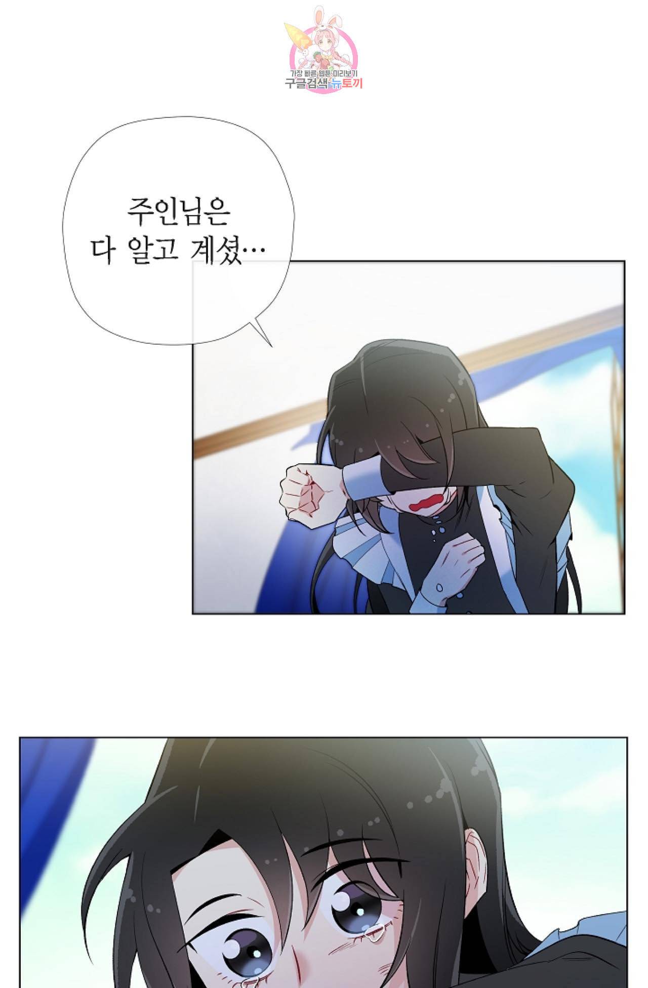 하녀와 흡혈귀 10화 51