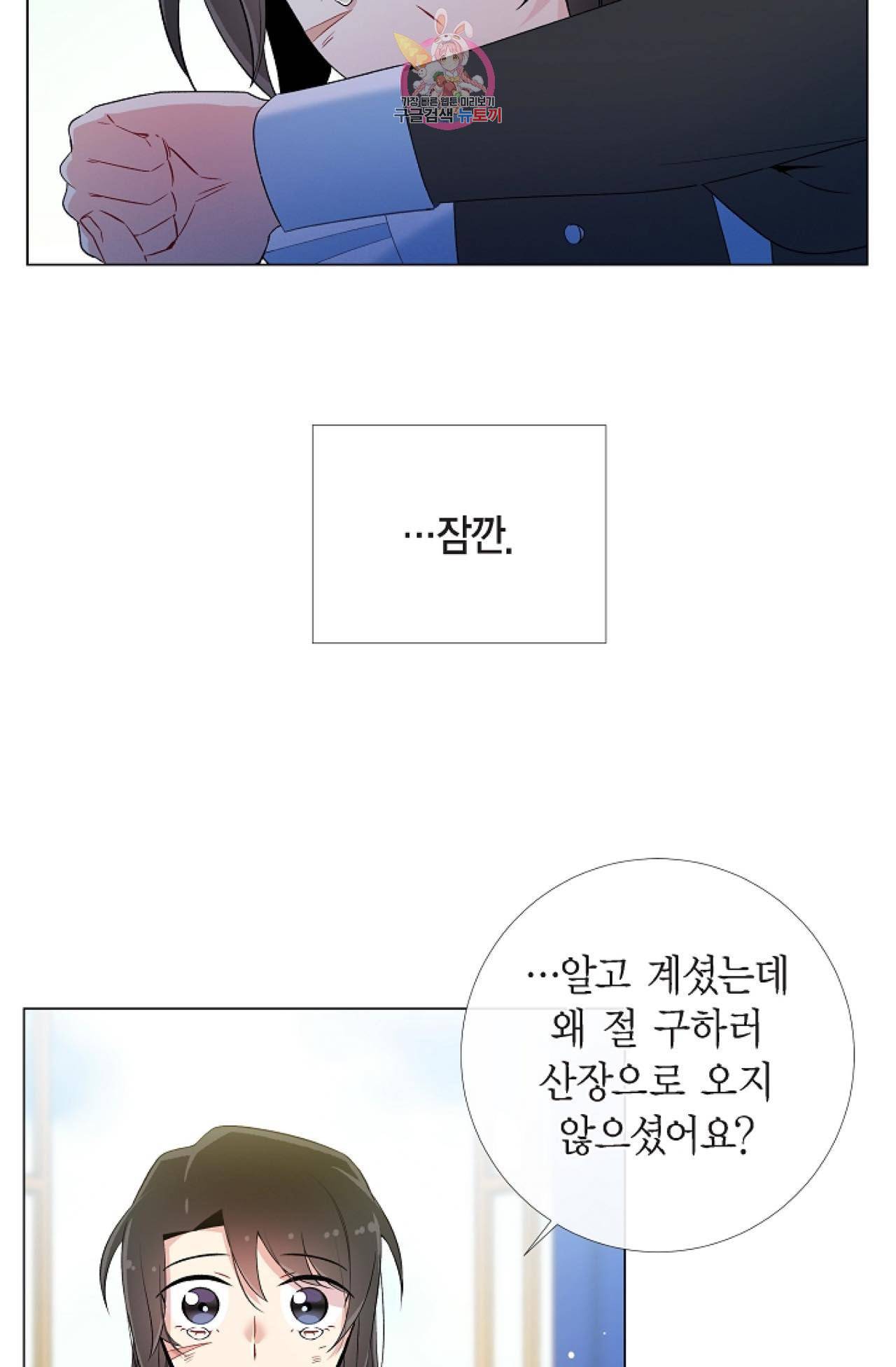 하녀와 흡혈귀 10화 52