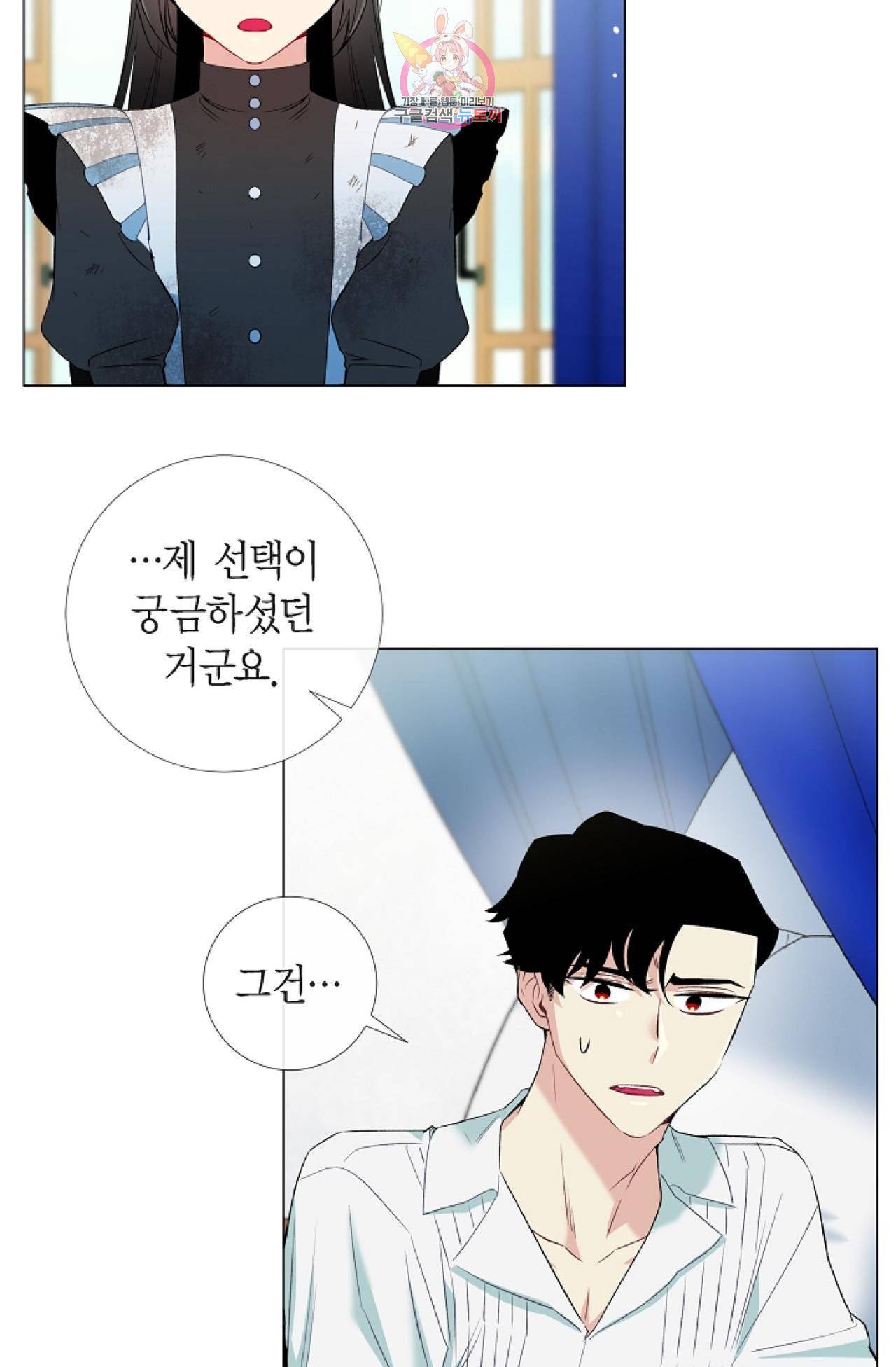 하녀와 흡혈귀 10화 53