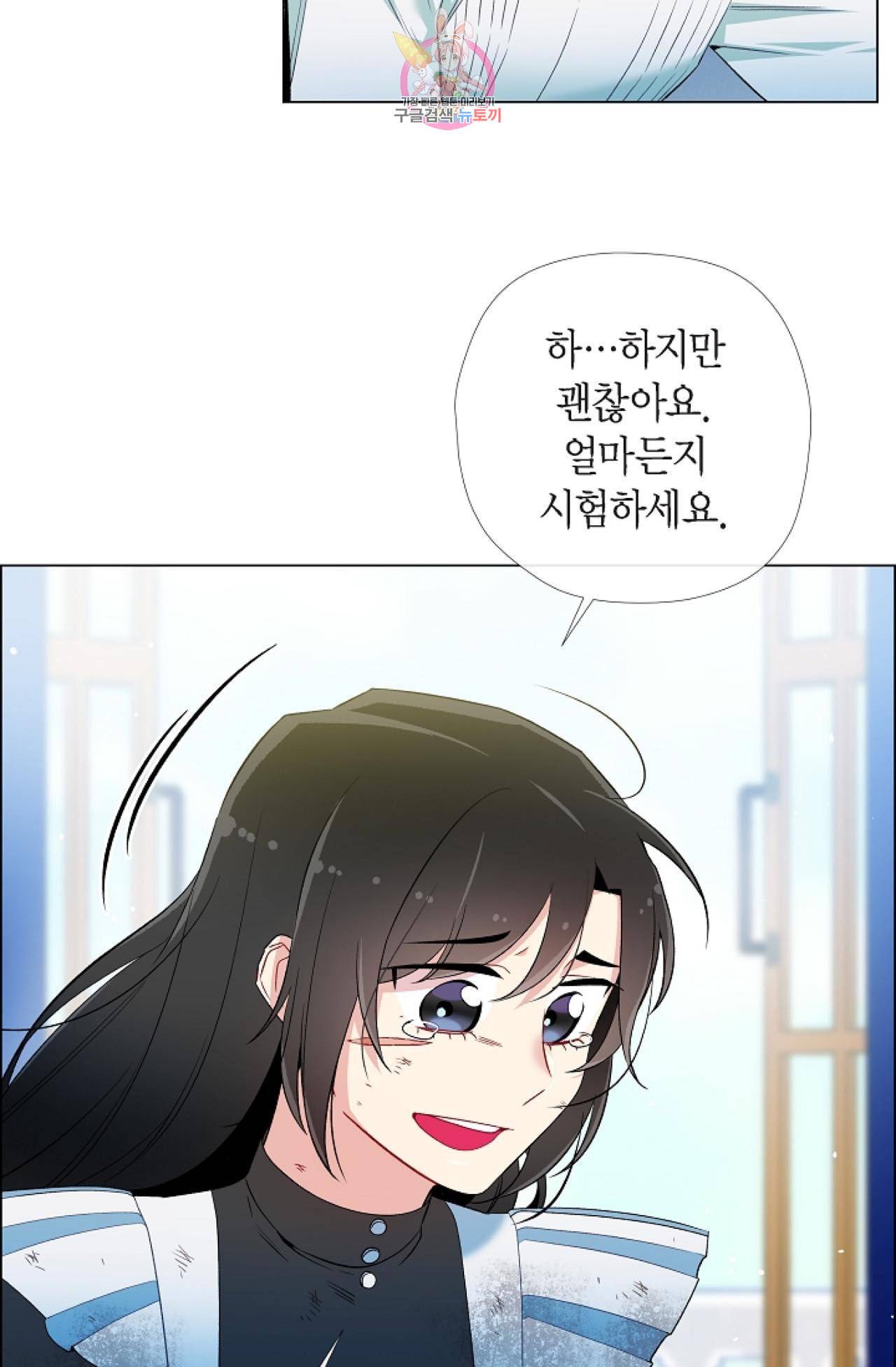 하녀와 흡혈귀 10화 54