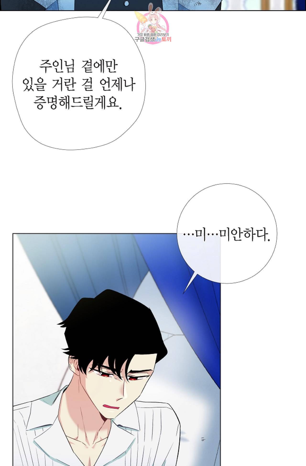 하녀와 흡혈귀 10화 55