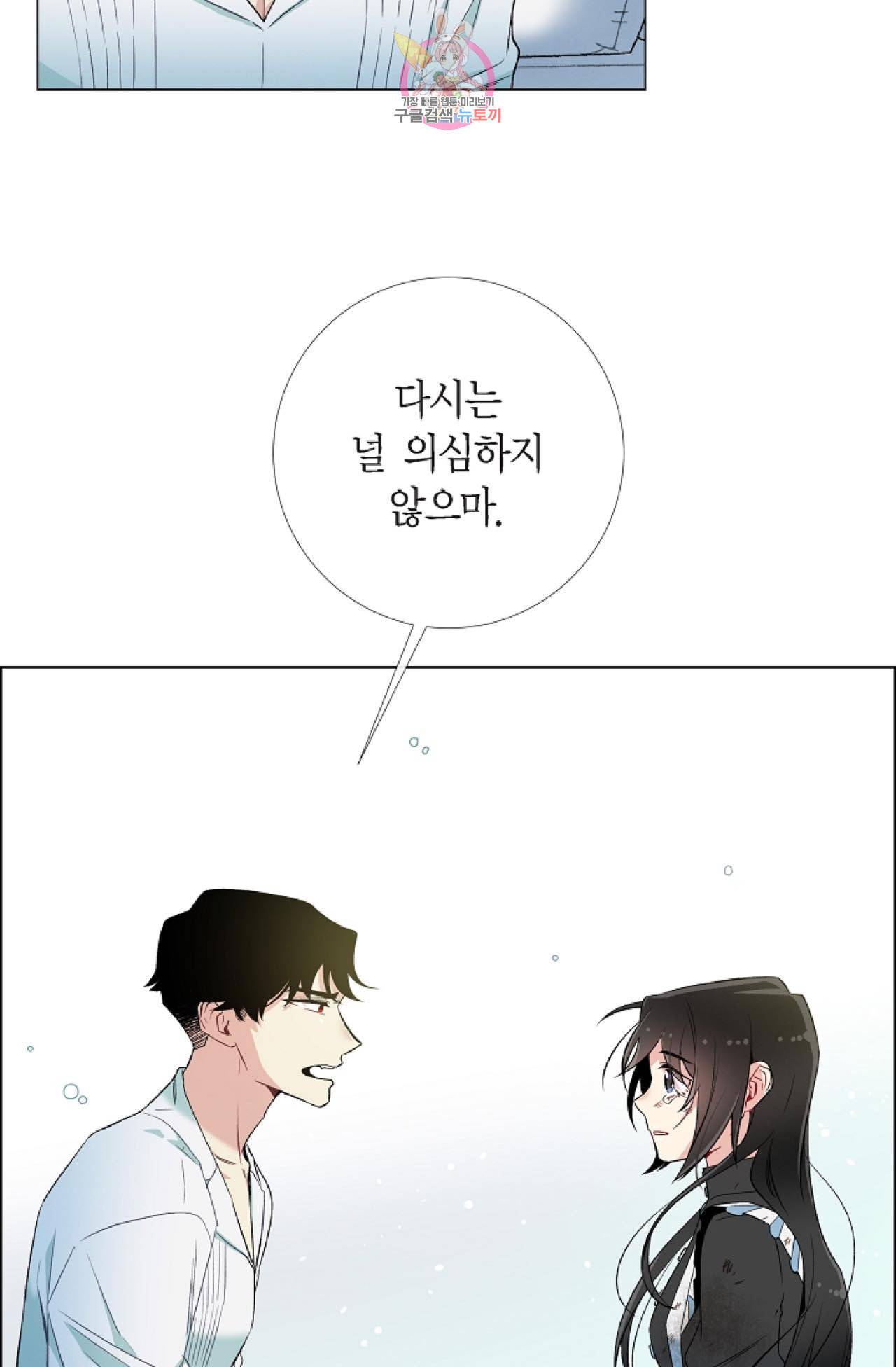 하녀와 흡혈귀 10화 56