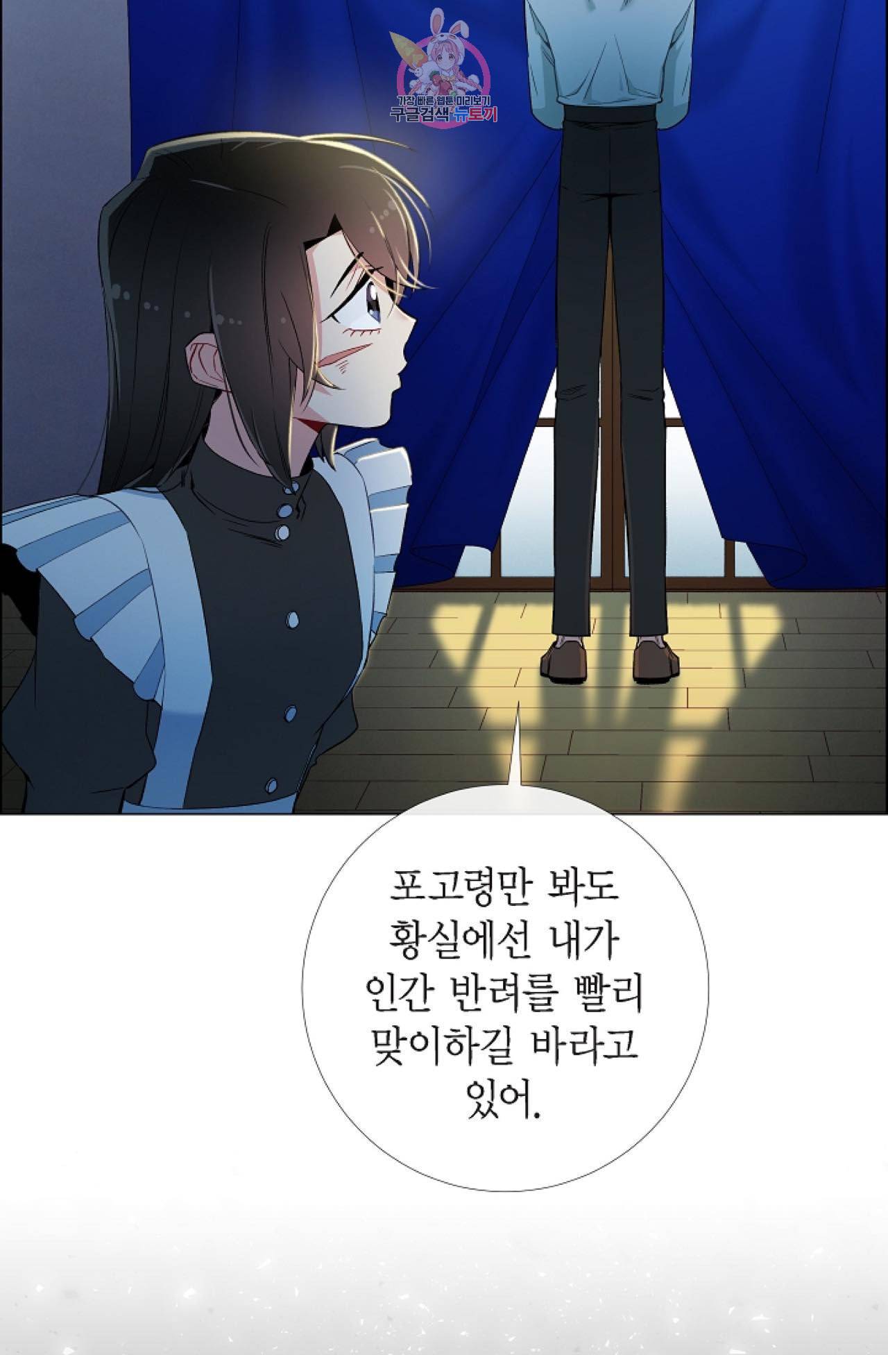 하녀와 흡혈귀 10화 58