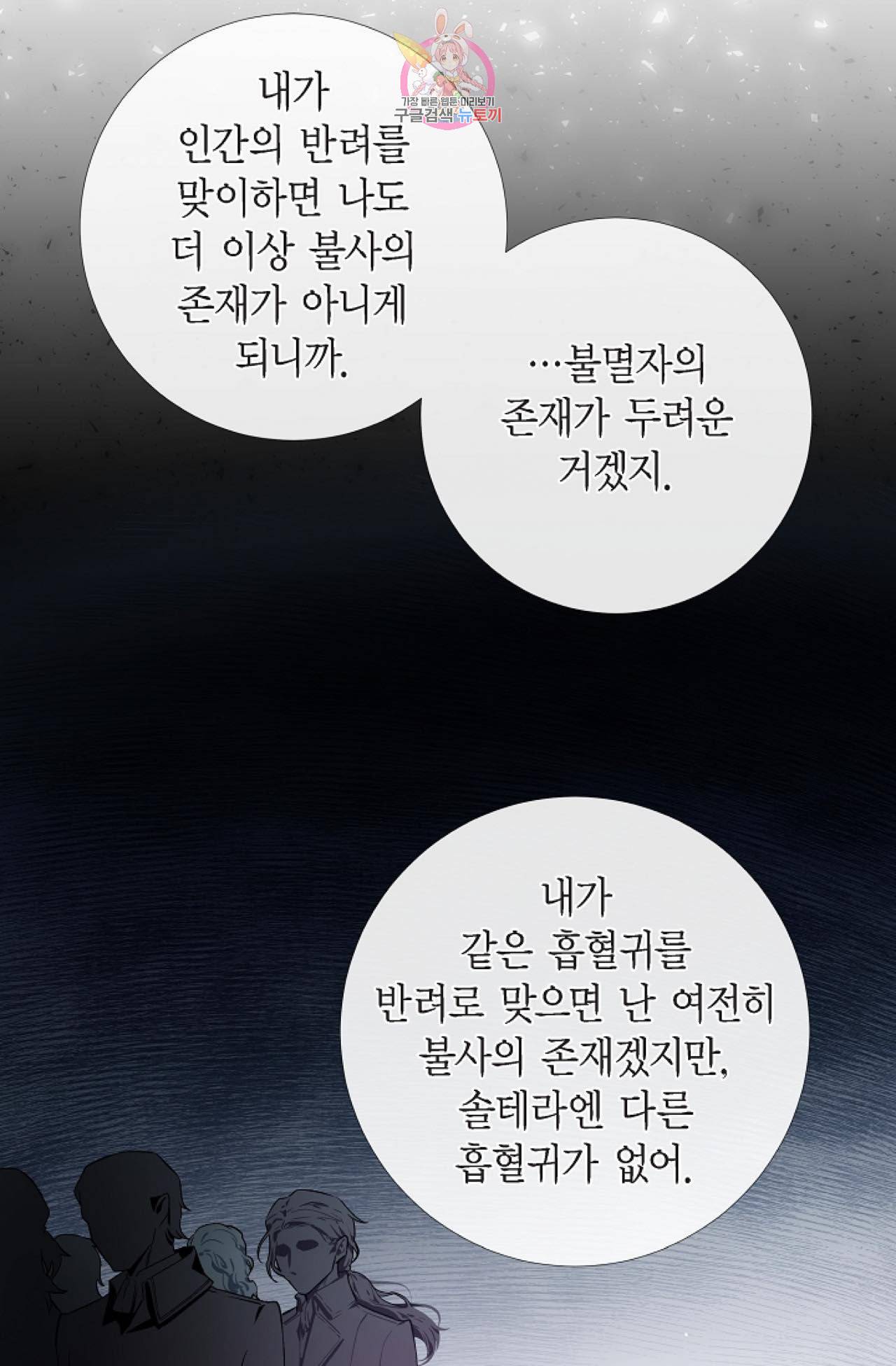하녀와 흡혈귀 10화 59