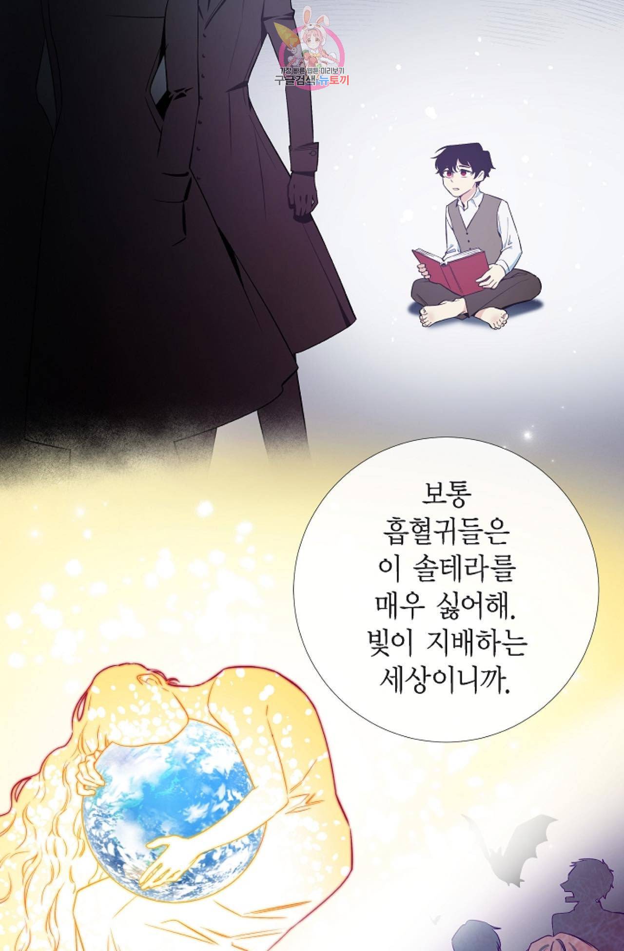 하녀와 흡혈귀 10화 60