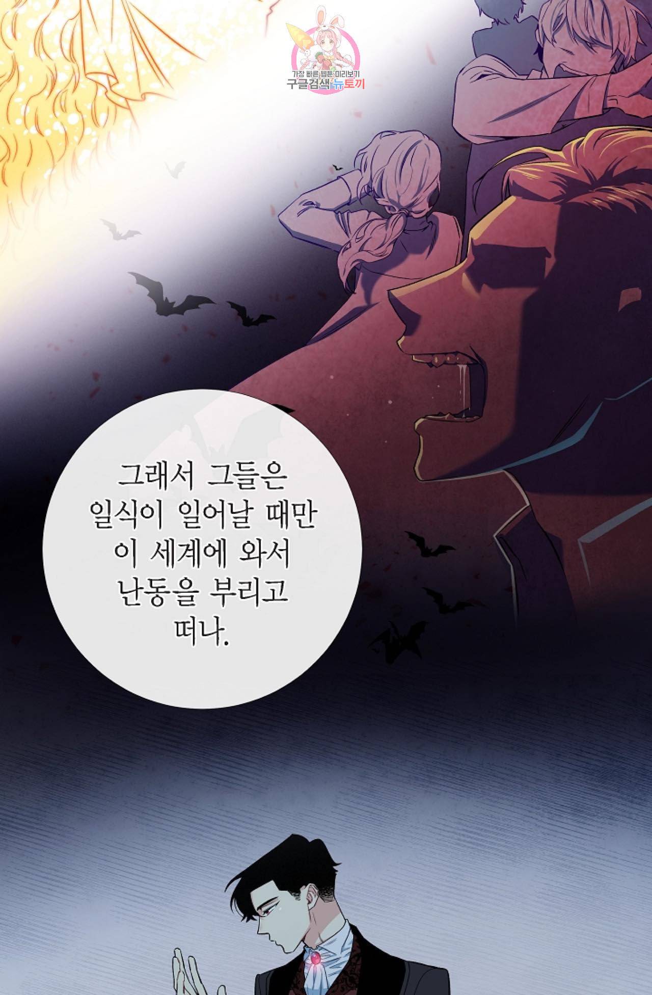 하녀와 흡혈귀 10화 61