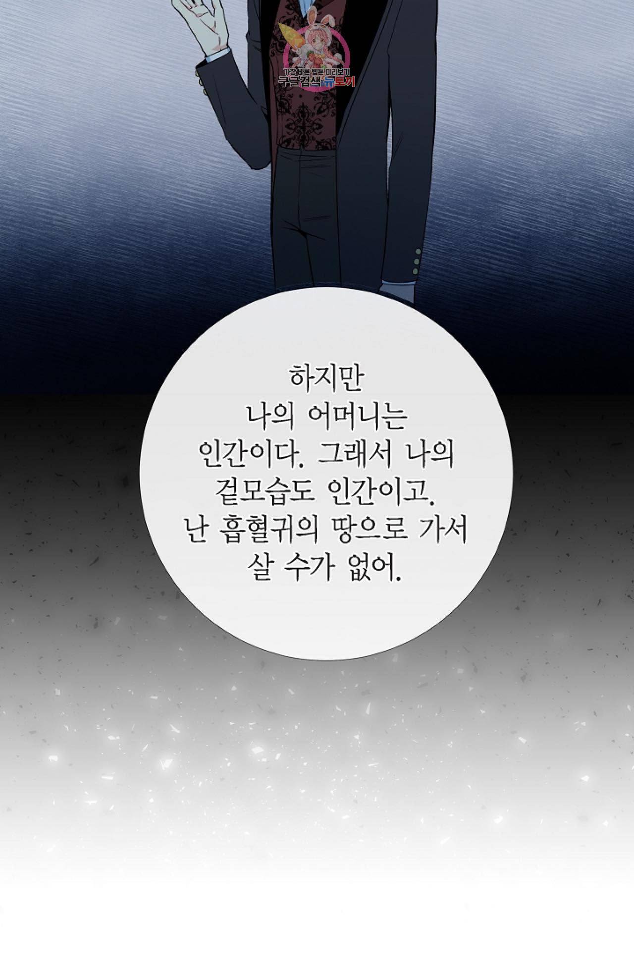하녀와 흡혈귀 10화 62