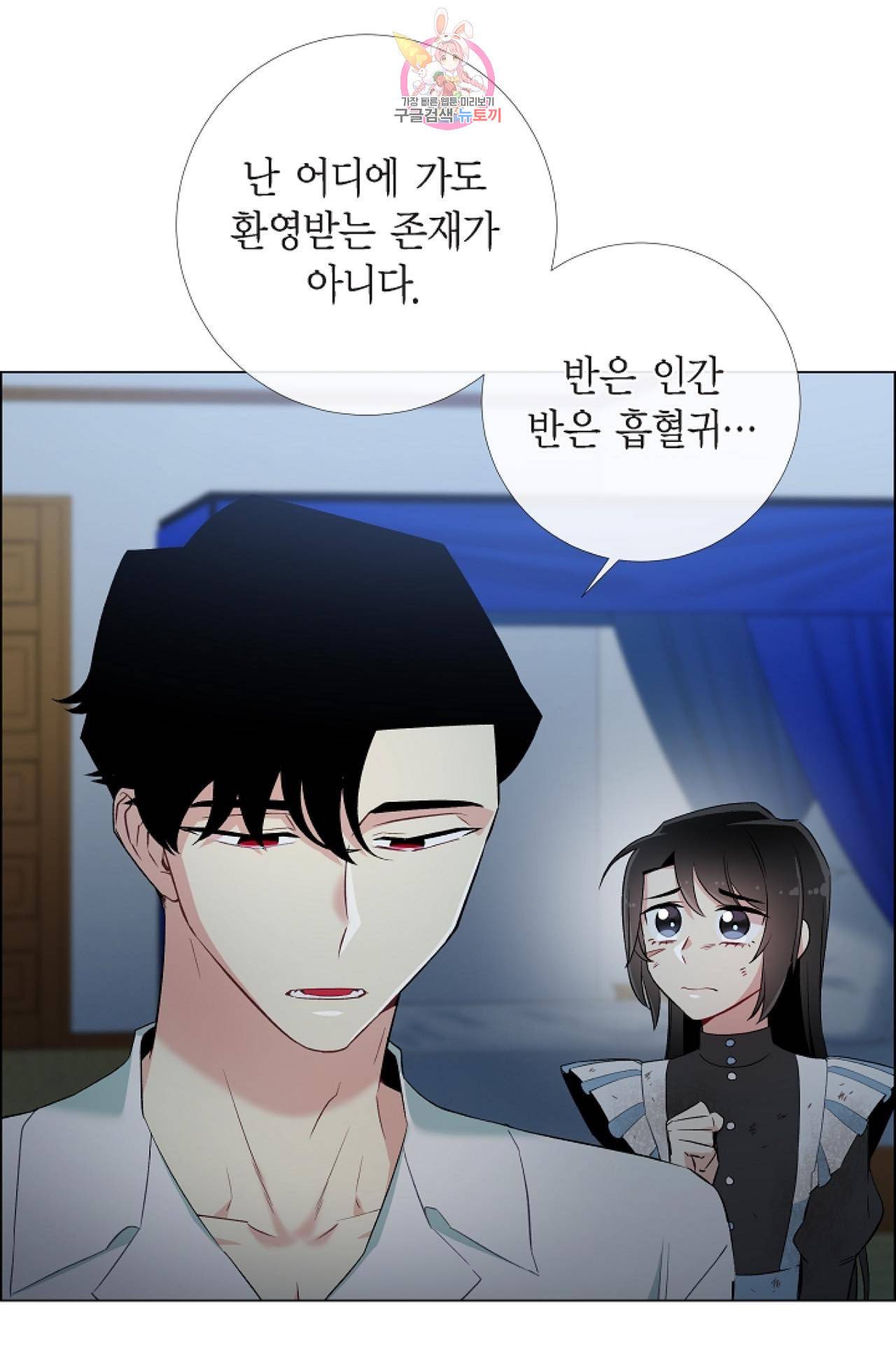 하녀와 흡혈귀 10화 63