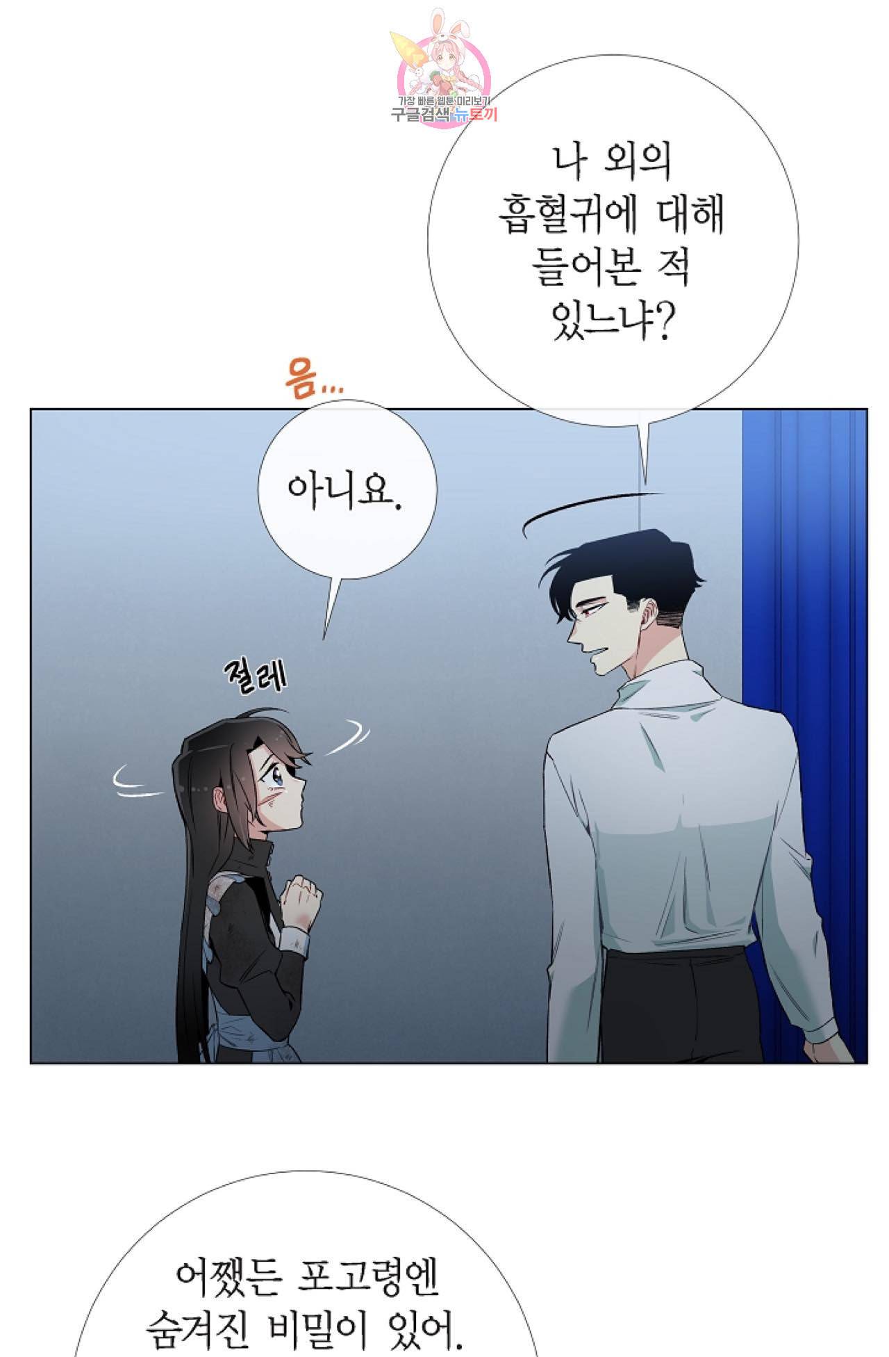 하녀와 흡혈귀 10화 64